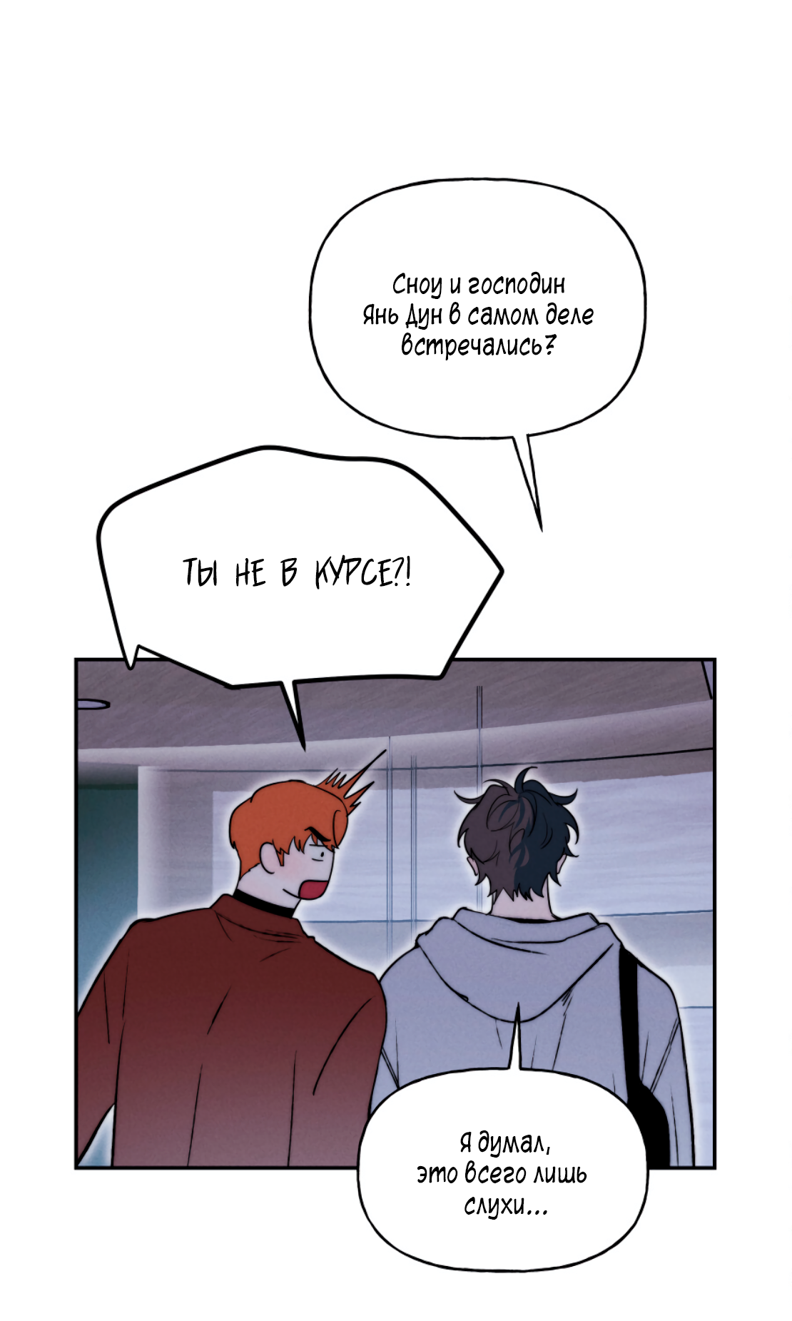 Манга Зима, следующая за поздней осенью ABO - Глава 5 Страница 19