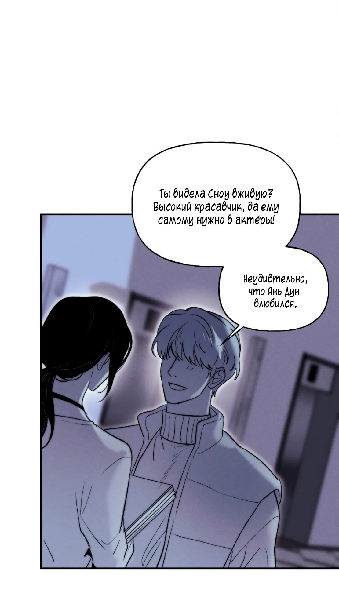 Манга Зима, следующая за поздней осенью ABO - Глава 5 Страница 14