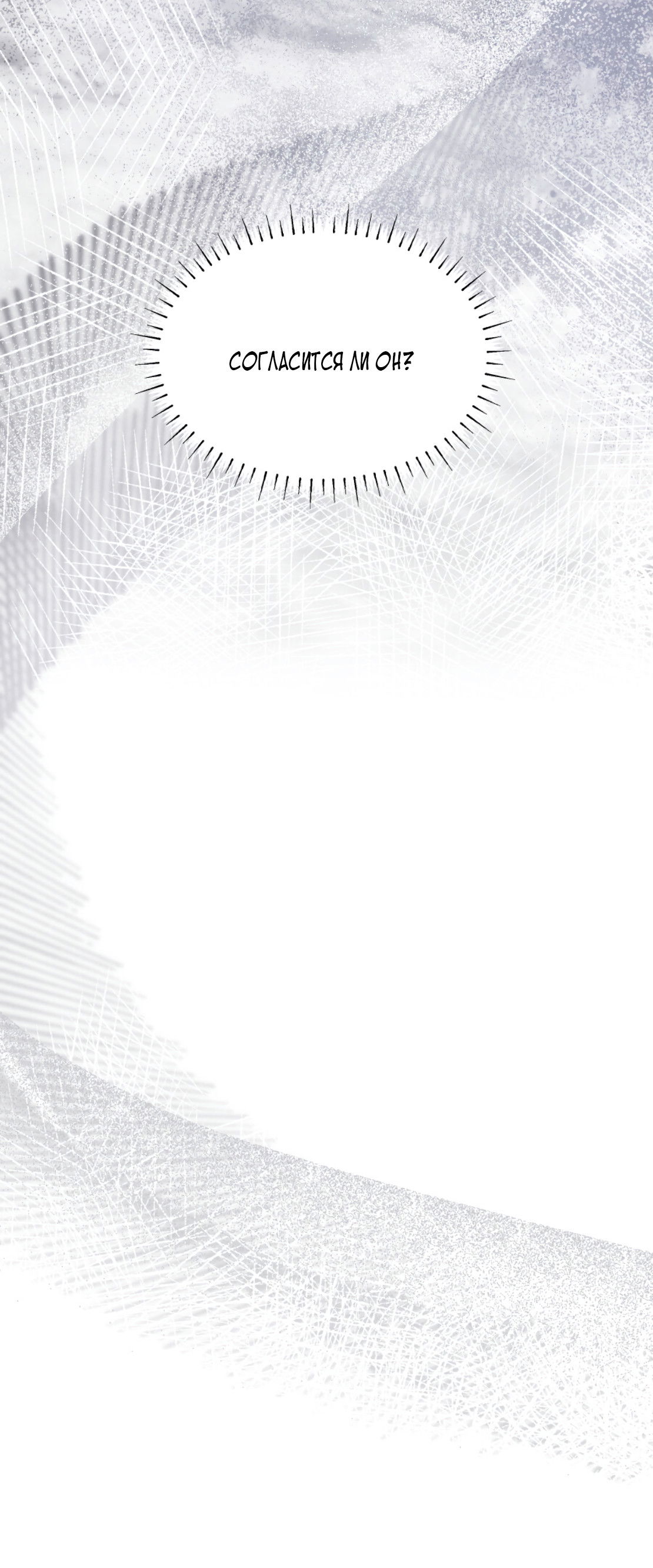 Манга Зима, следующая за поздней осенью ABO - Глава 5 Страница 9