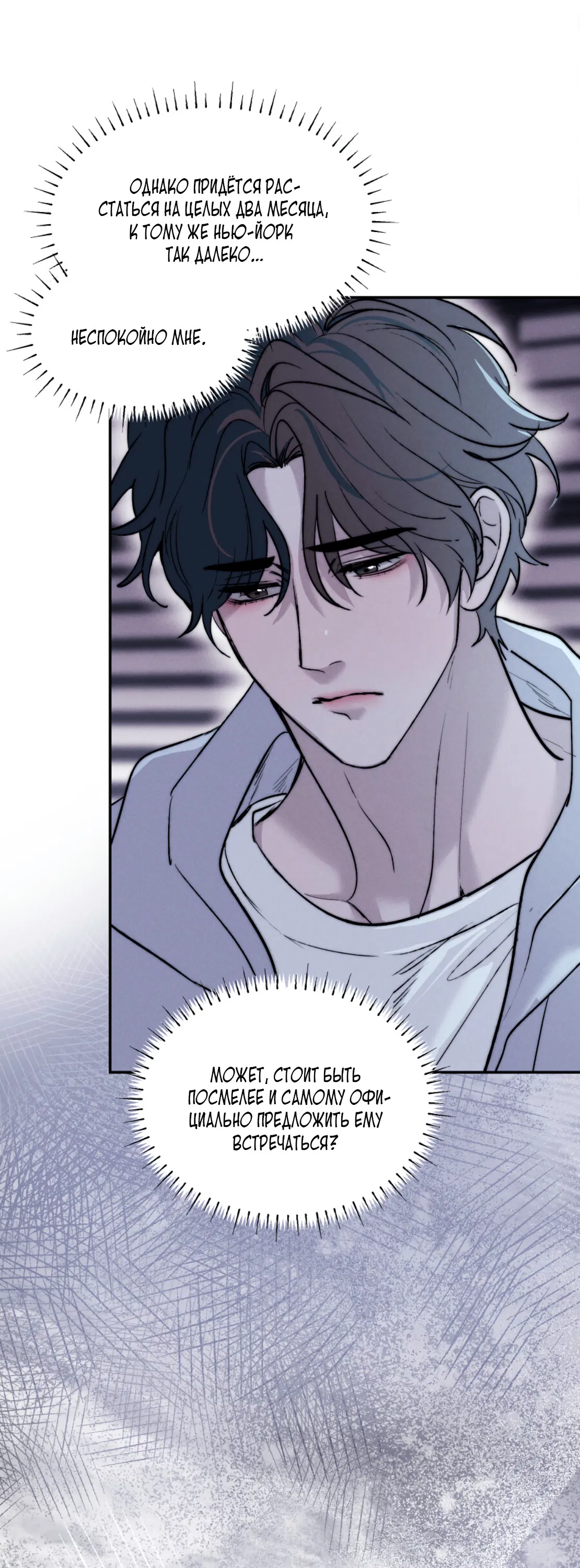 Манга Зима, следующая за поздней осенью ABO - Глава 5 Страница 8