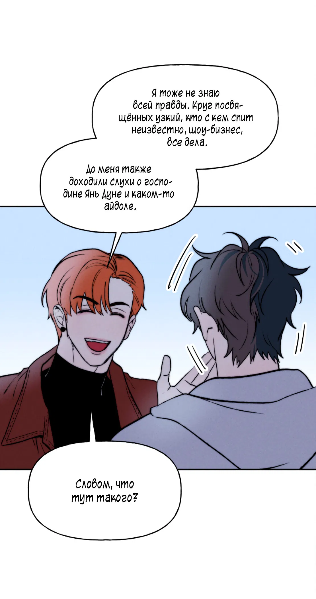 Манга Зима, следующая за поздней осенью ABO - Глава 5 Страница 20