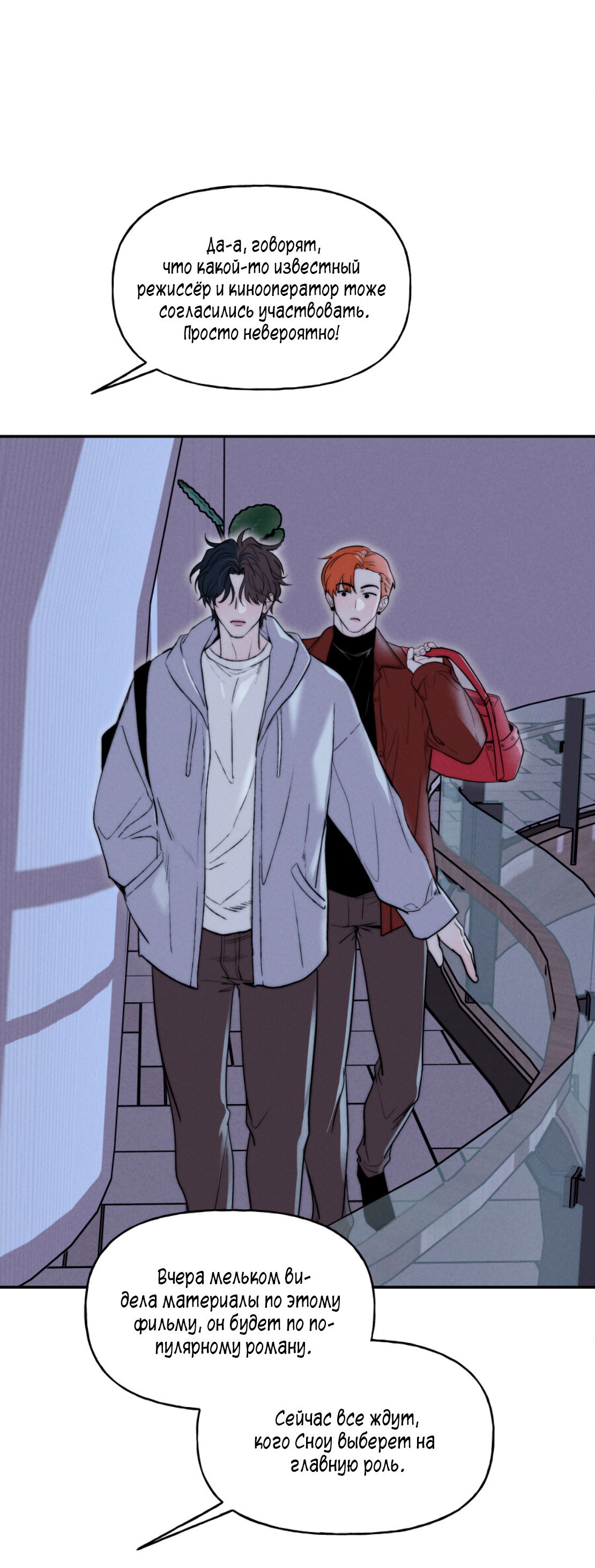 Манга Зима, следующая за поздней осенью ABO - Глава 5 Страница 13