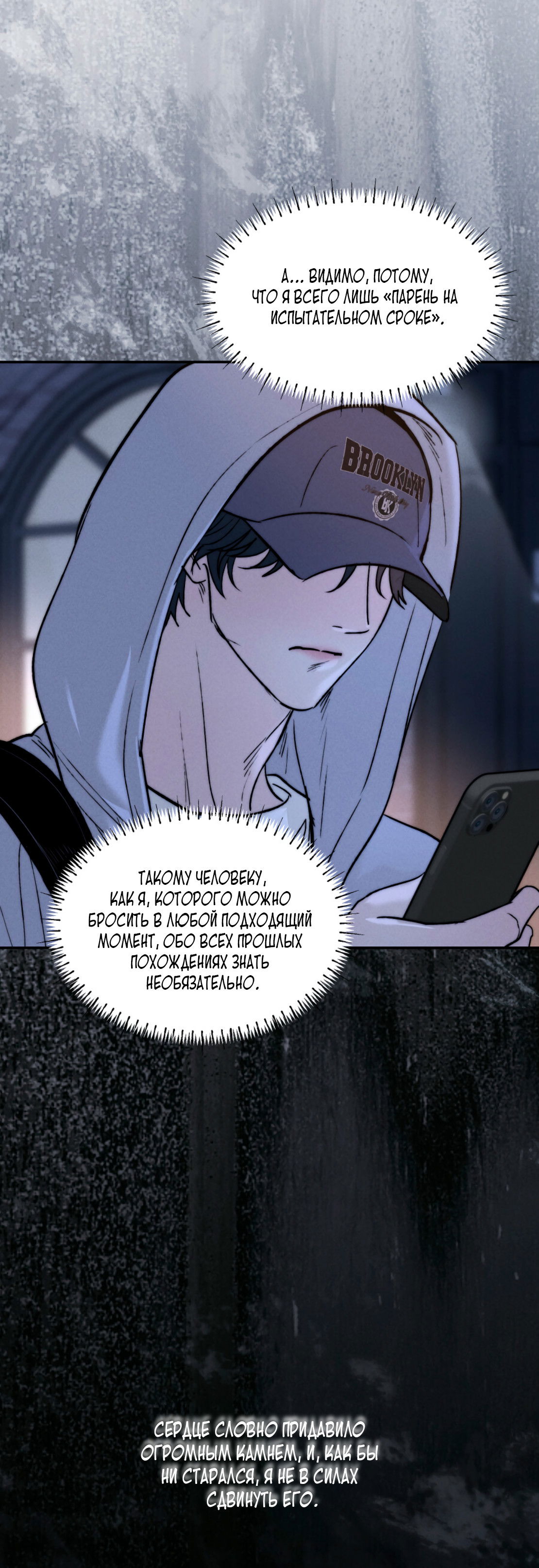 Манга Зима, следующая за поздней осенью ABO - Глава 5 Страница 29