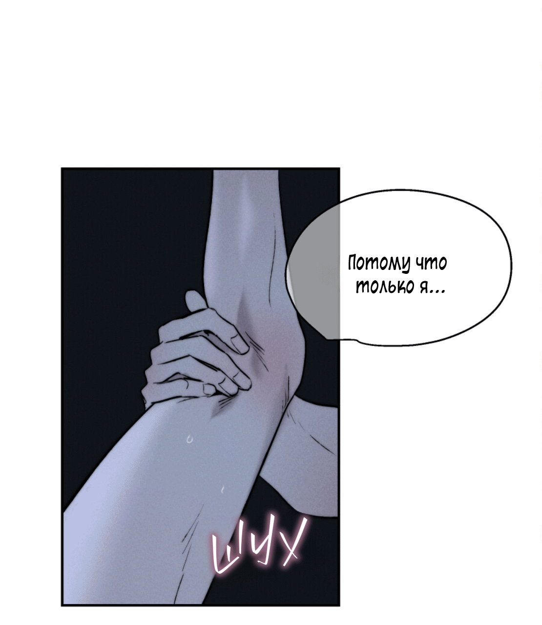 Манга Зима, следующая за поздней осенью ABO - Глава 4 Страница 34