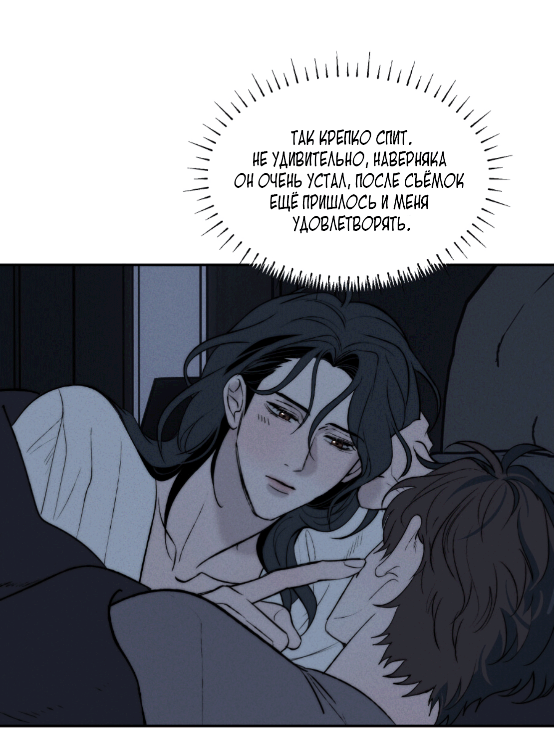 Манга Зима, следующая за поздней осенью ABO - Глава 4 Страница 44