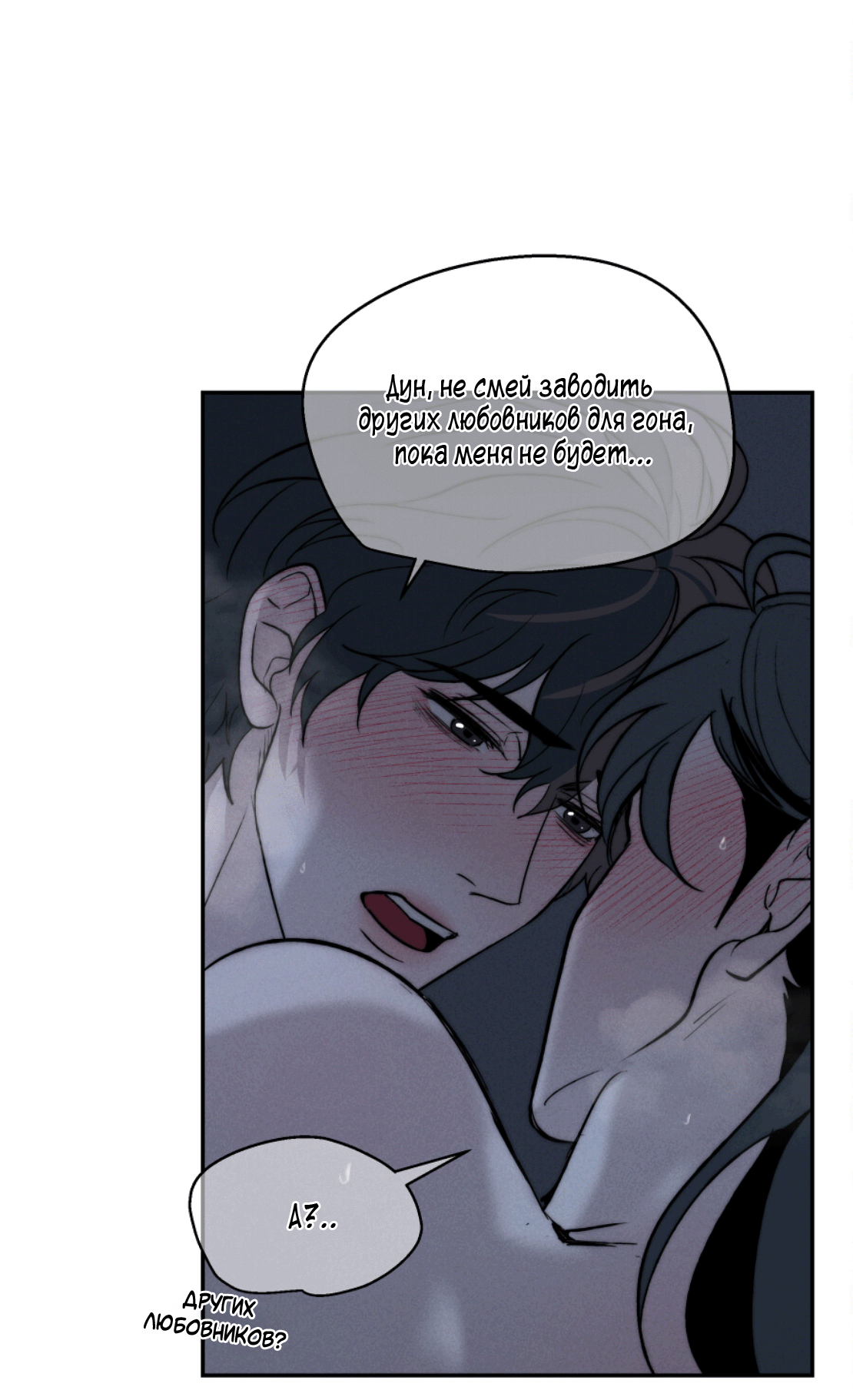 Манга Зима, следующая за поздней осенью ABO - Глава 4 Страница 33