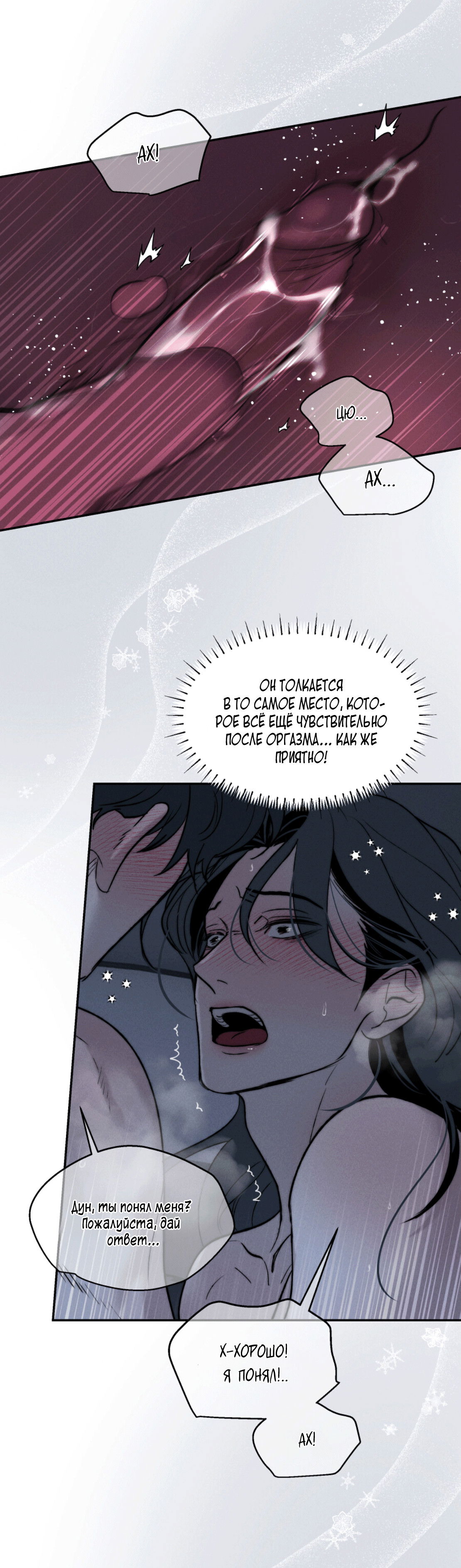 Манга Зима, следующая за поздней осенью ABO - Глава 4 Страница 36