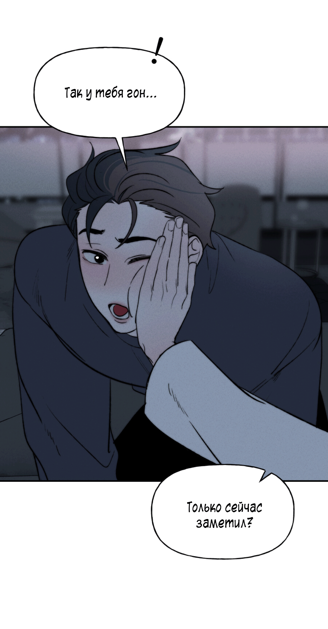 Манга Зима, следующая за поздней осенью ABO - Глава 3 Страница 17