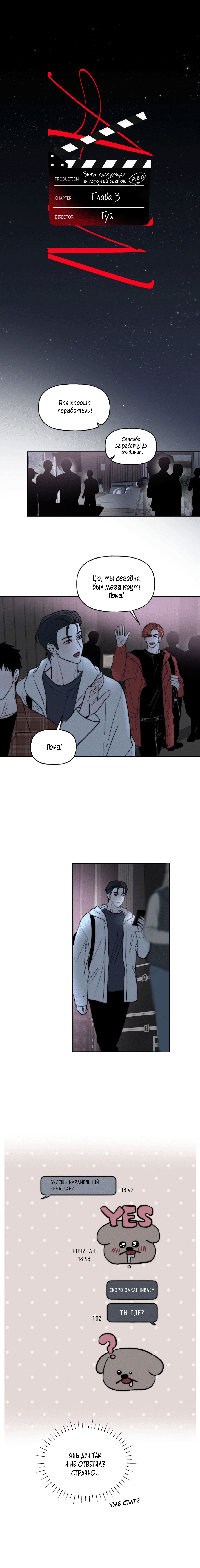 Манга Зима, следующая за поздней осенью ABO - Глава 3 Страница 1