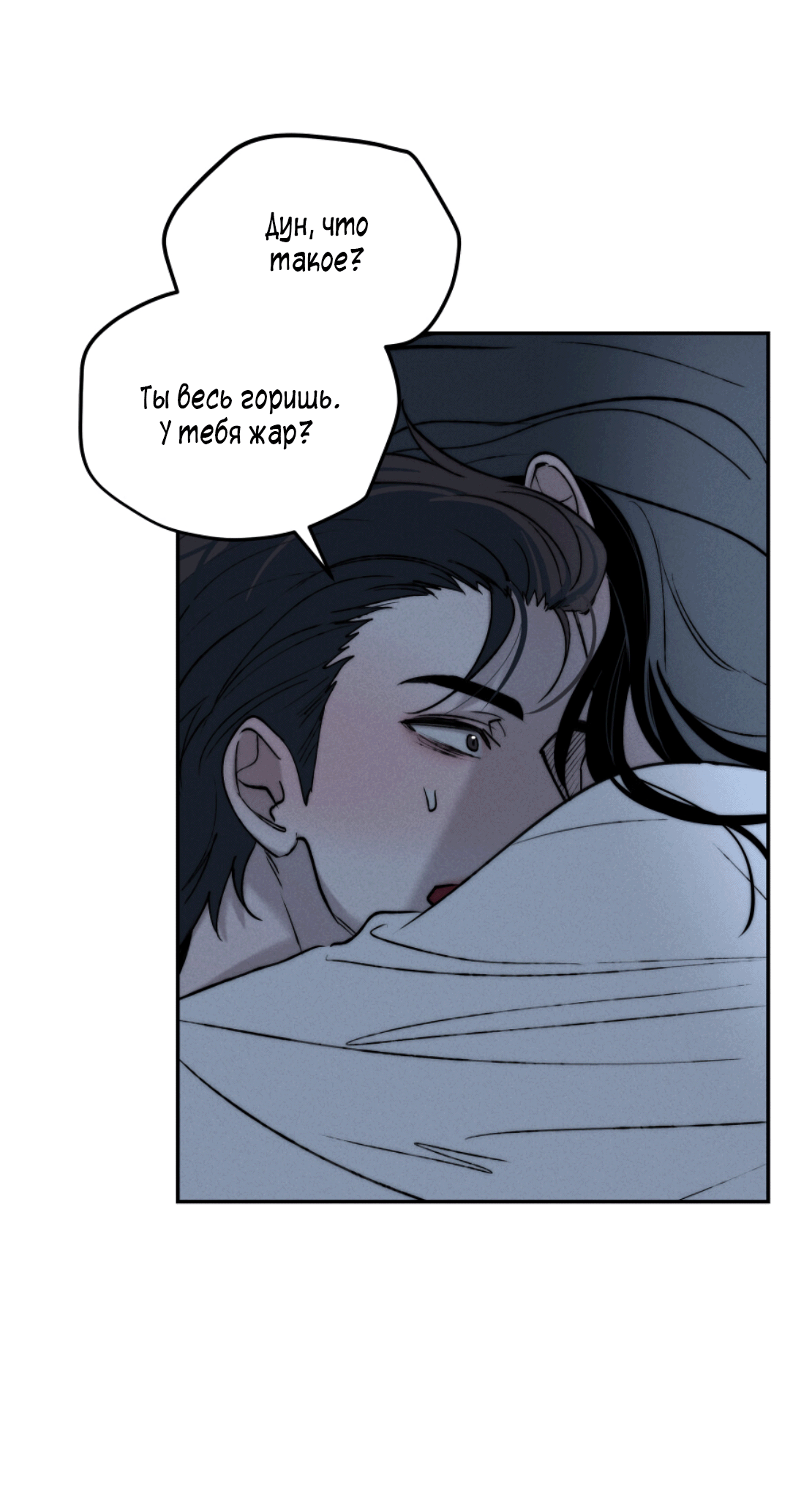 Манга Зима, следующая за поздней осенью ABO - Глава 3 Страница 11