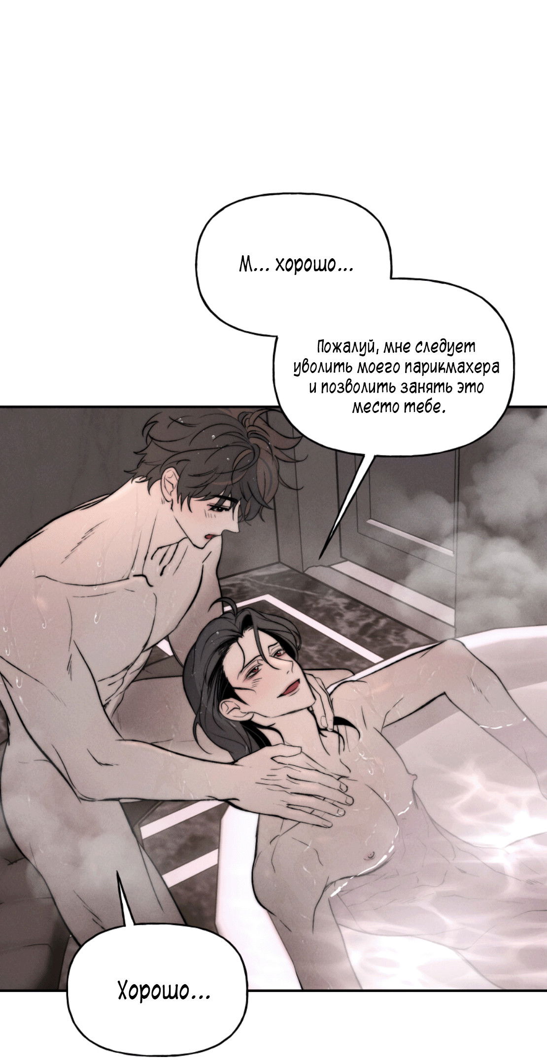 Манга Зима, следующая за поздней осенью ABO - Глава 3 Страница 31