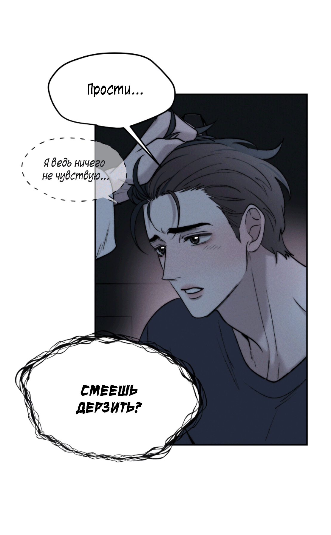 Манга Зима, следующая за поздней осенью ABO - Глава 3 Страница 15