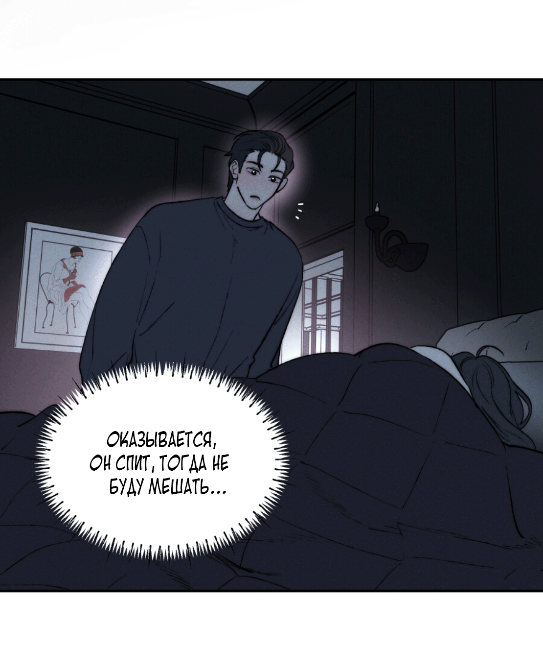 Манга Зима, следующая за поздней осенью ABO - Глава 3 Страница 7