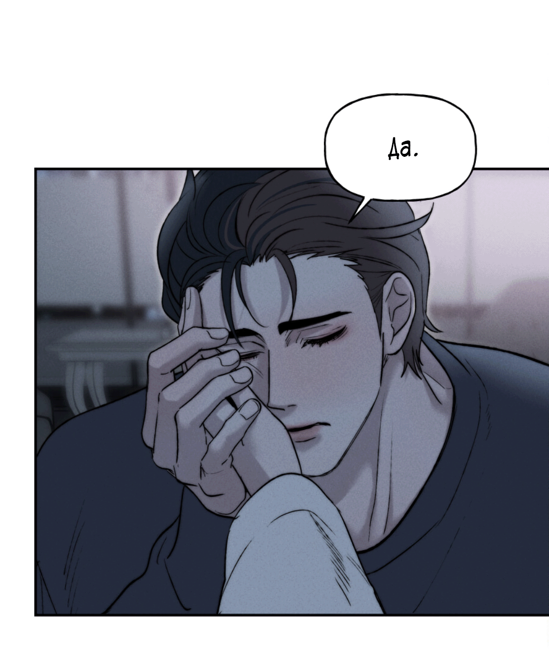 Манга Зима, следующая за поздней осенью ABO - Глава 3 Страница 20