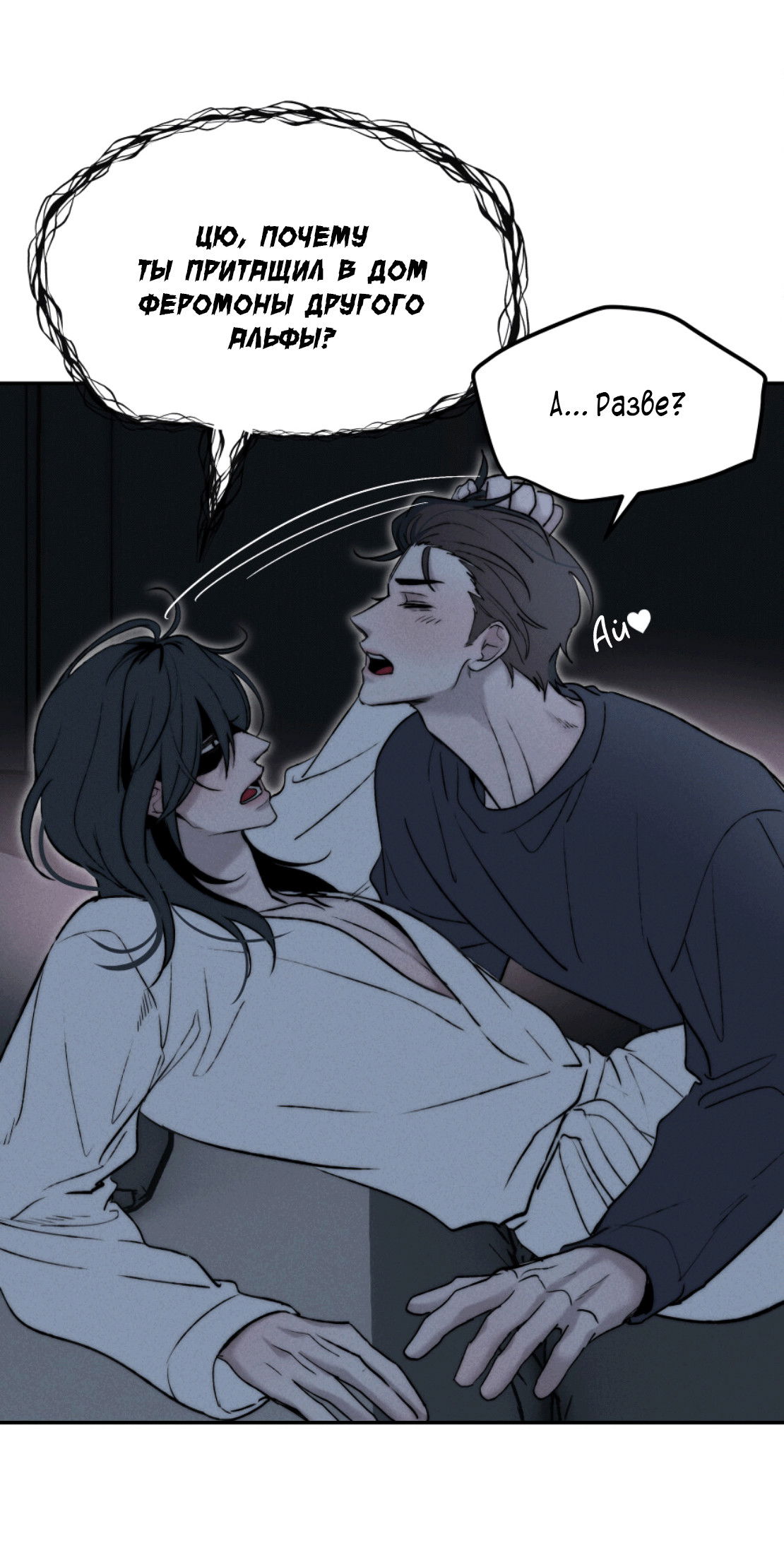 Манга Зима, следующая за поздней осенью ABO - Глава 3 Страница 13