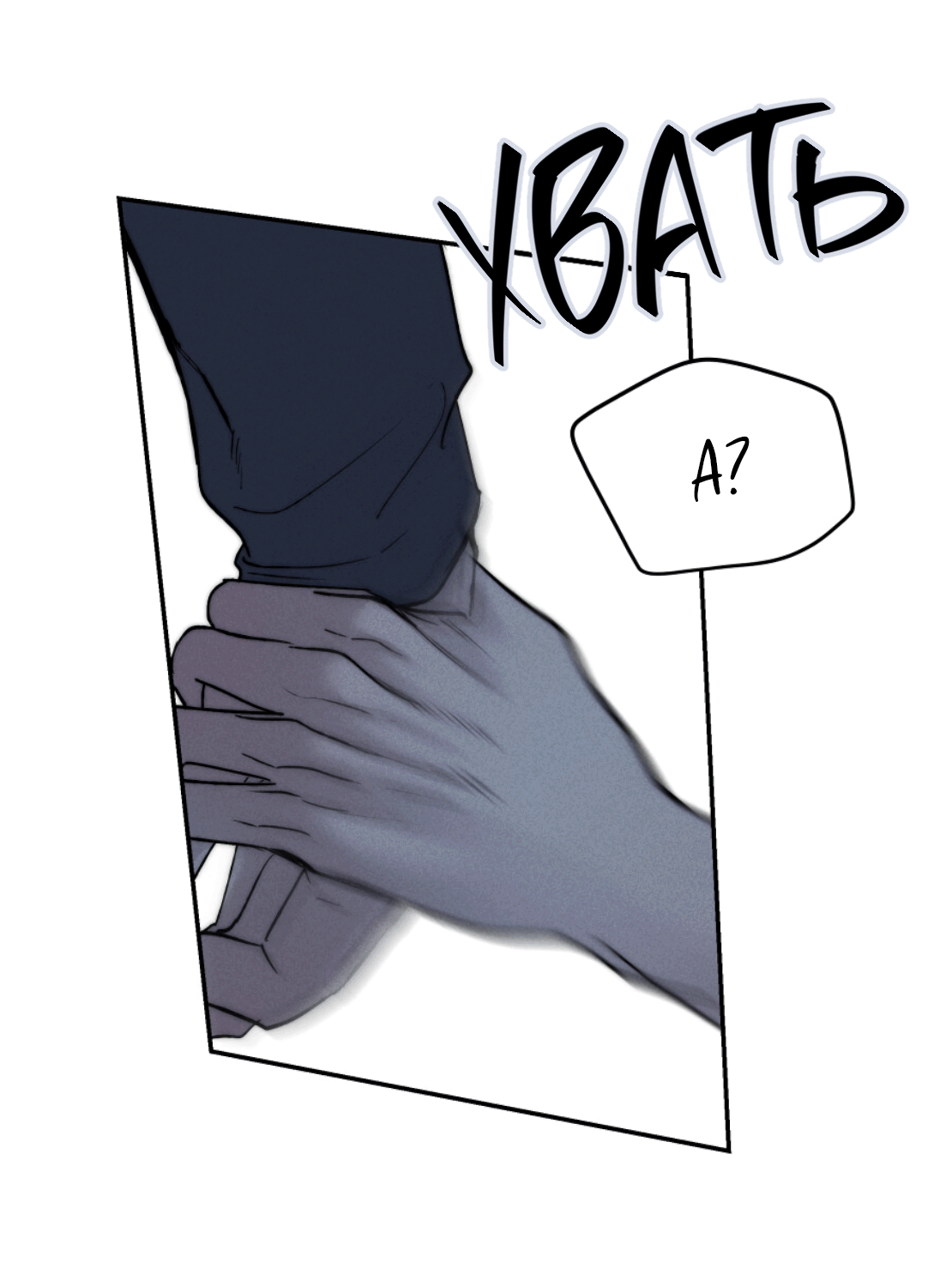 Манга Зима, следующая за поздней осенью ABO - Глава 3 Страница 8