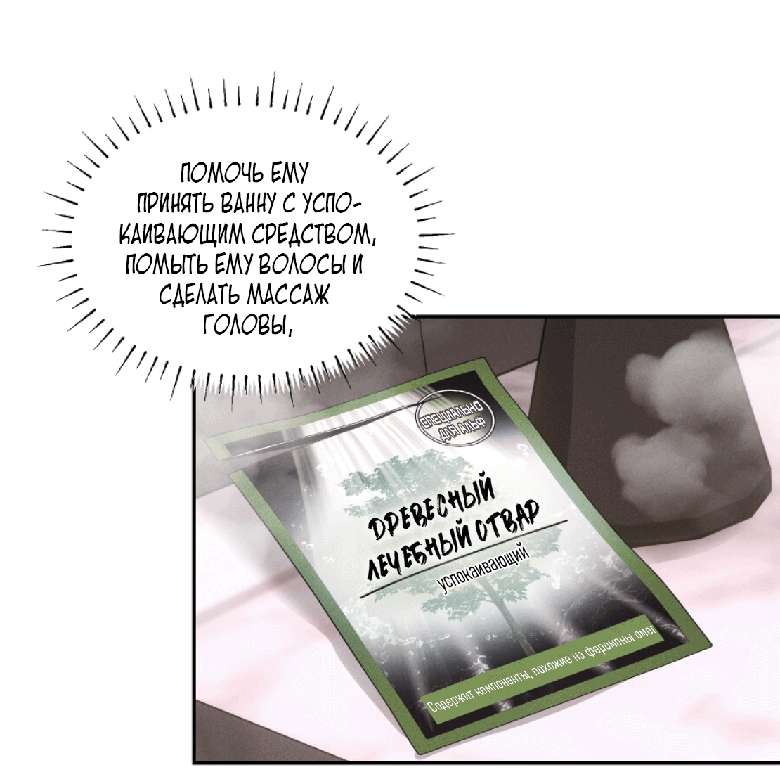 Манга Зима, следующая за поздней осенью ABO - Глава 3 Страница 28