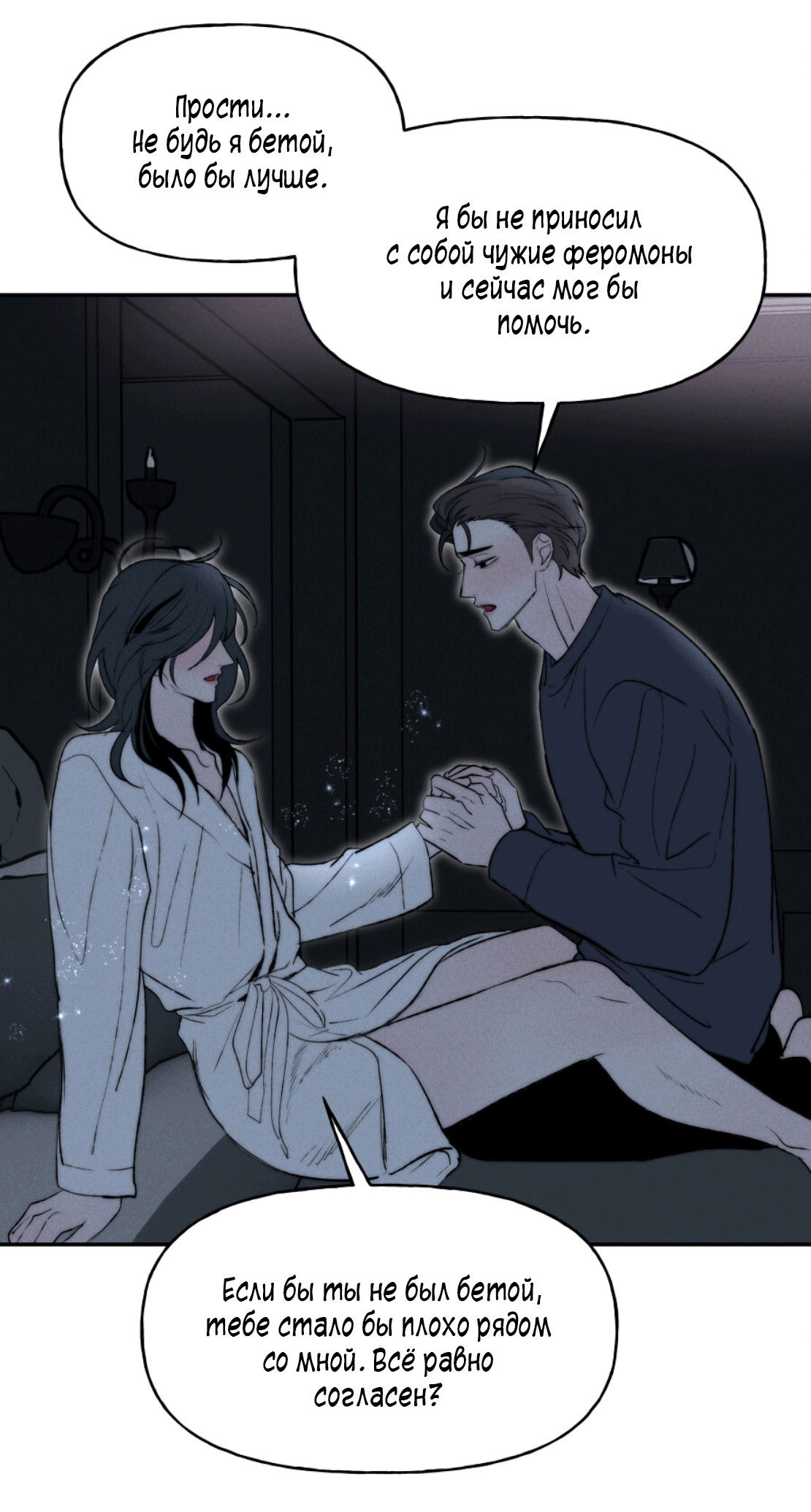 Манга Зима, следующая за поздней осенью ABO - Глава 3 Страница 19