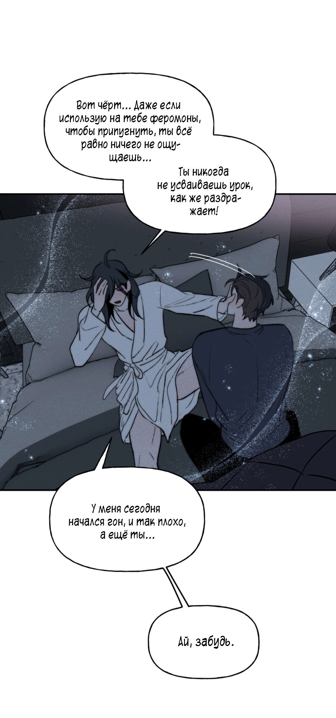 Манга Зима, следующая за поздней осенью ABO - Глава 3 Страница 16