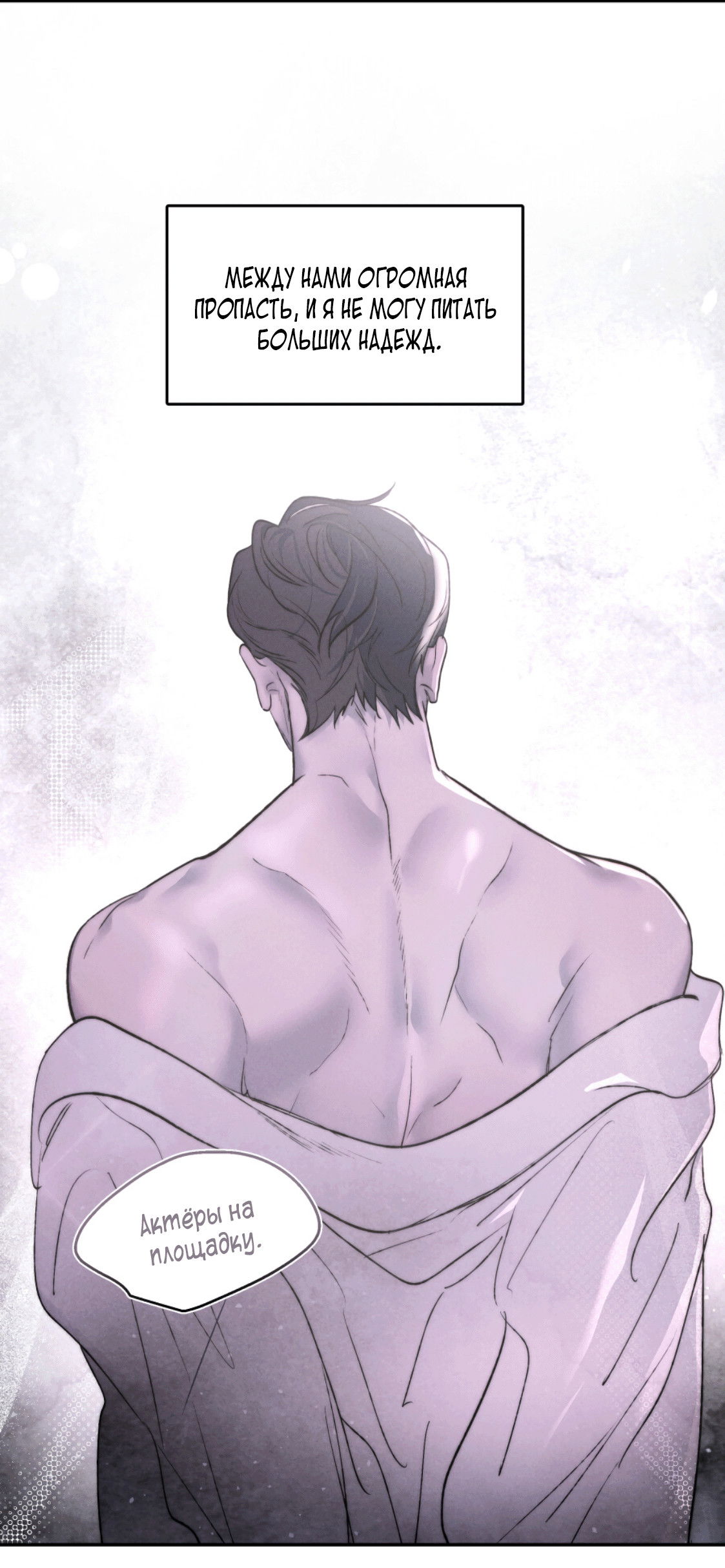 Манга Зима, следующая за поздней осенью ABO - Глава 2 Страница 56