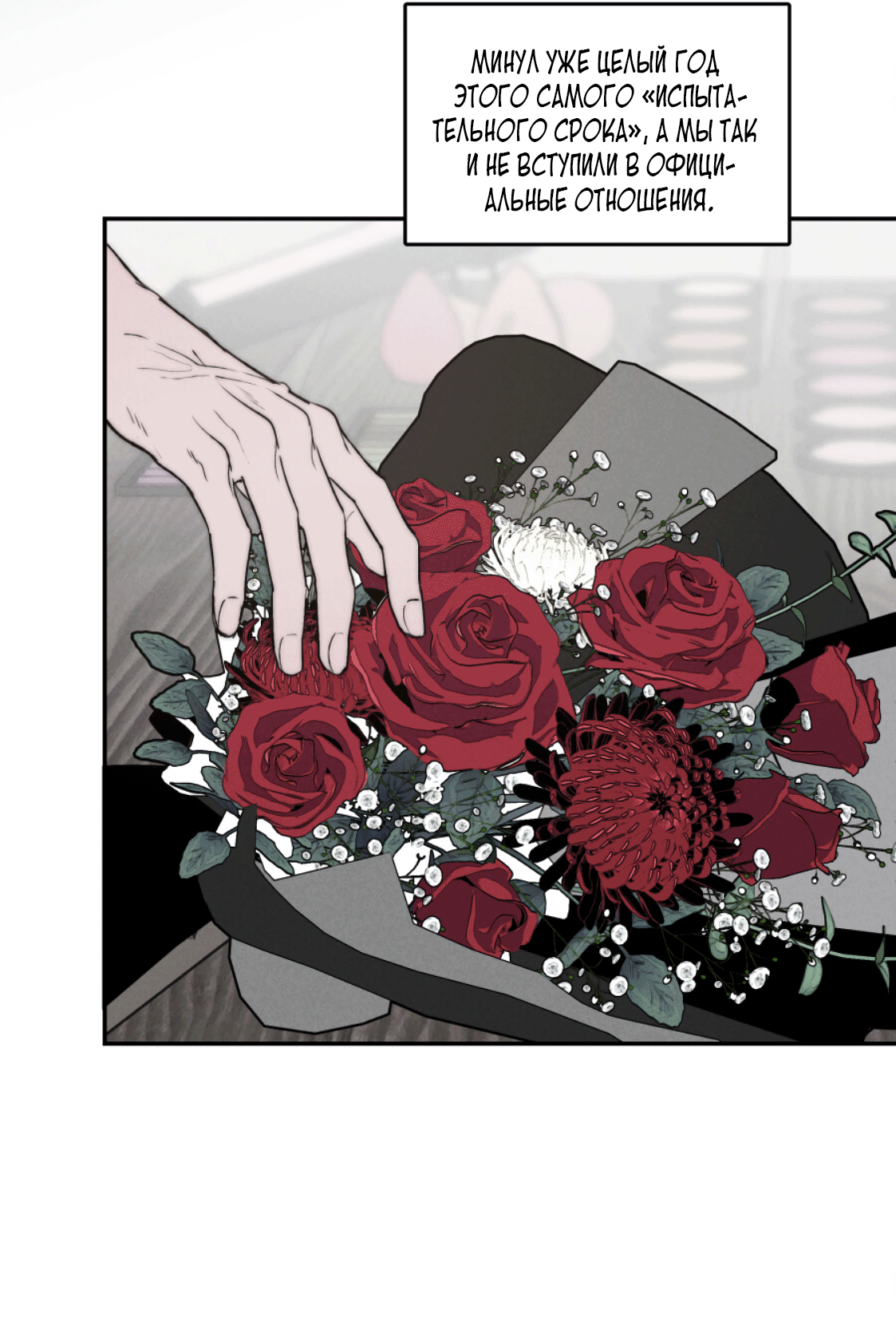 Манга Зима, следующая за поздней осенью ABO - Глава 2 Страница 52