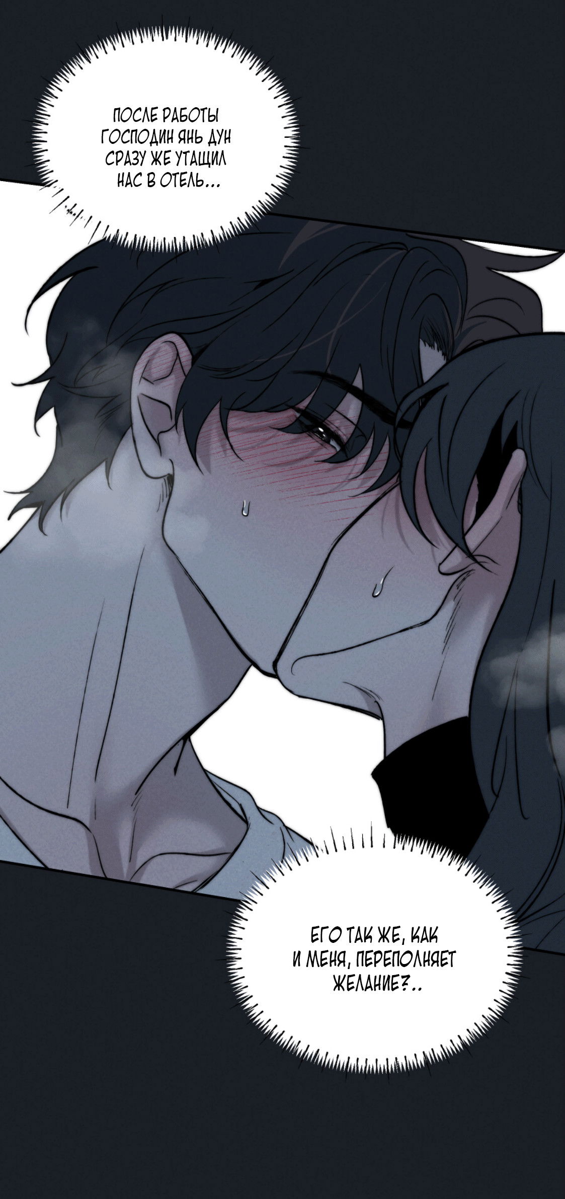 Манга Зима, следующая за поздней осенью ABO - Глава 2 Страница 4