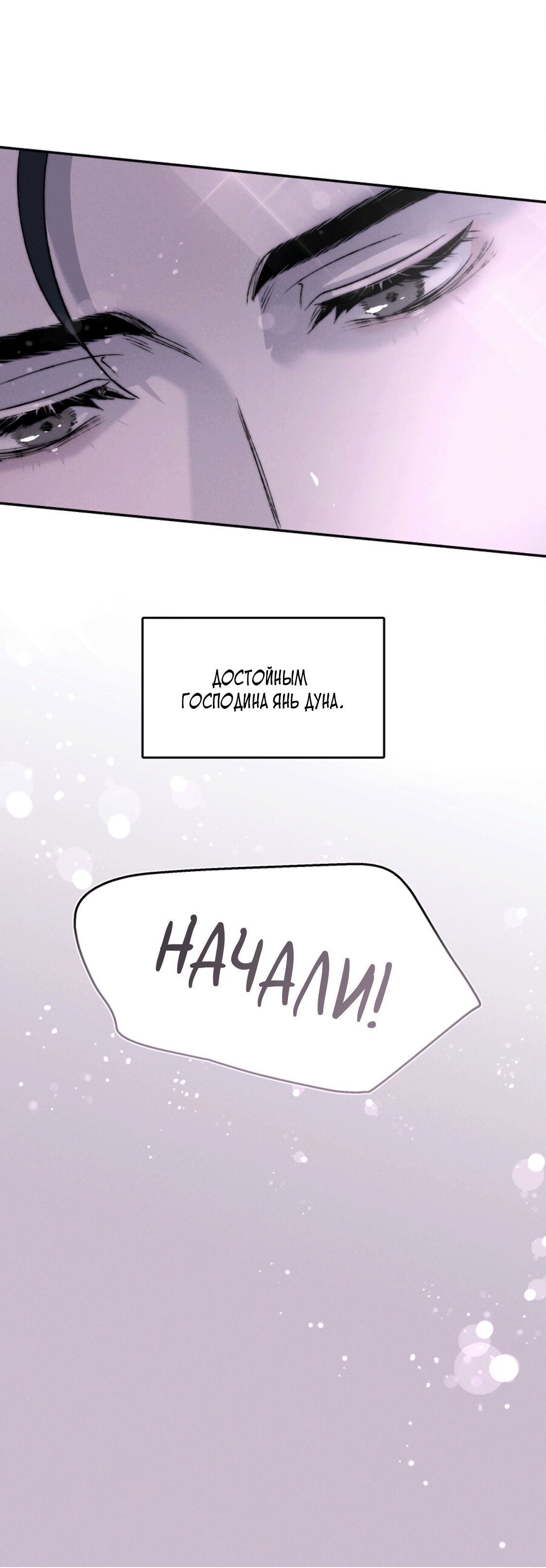 Манга Зима, следующая за поздней осенью ABO - Глава 2 Страница 59