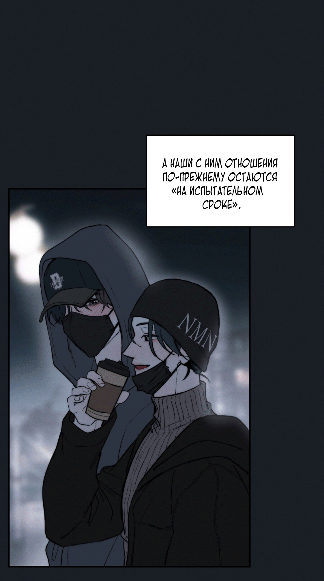 Манга Зима, следующая за поздней осенью ABO - Глава 2 Страница 43