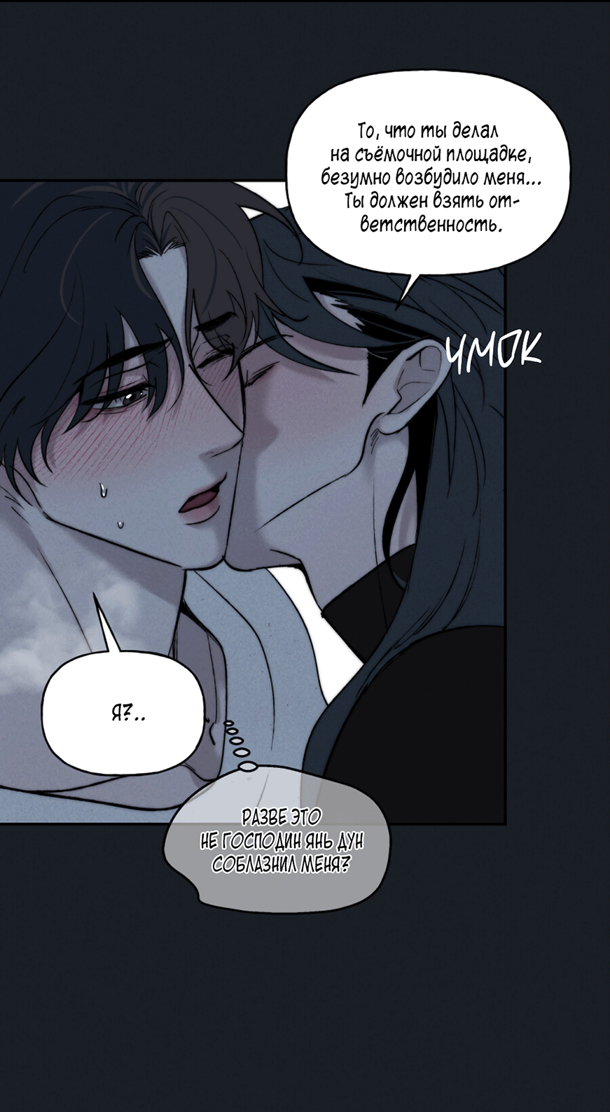 Манга Зима, следующая за поздней осенью ABO - Глава 2 Страница 10