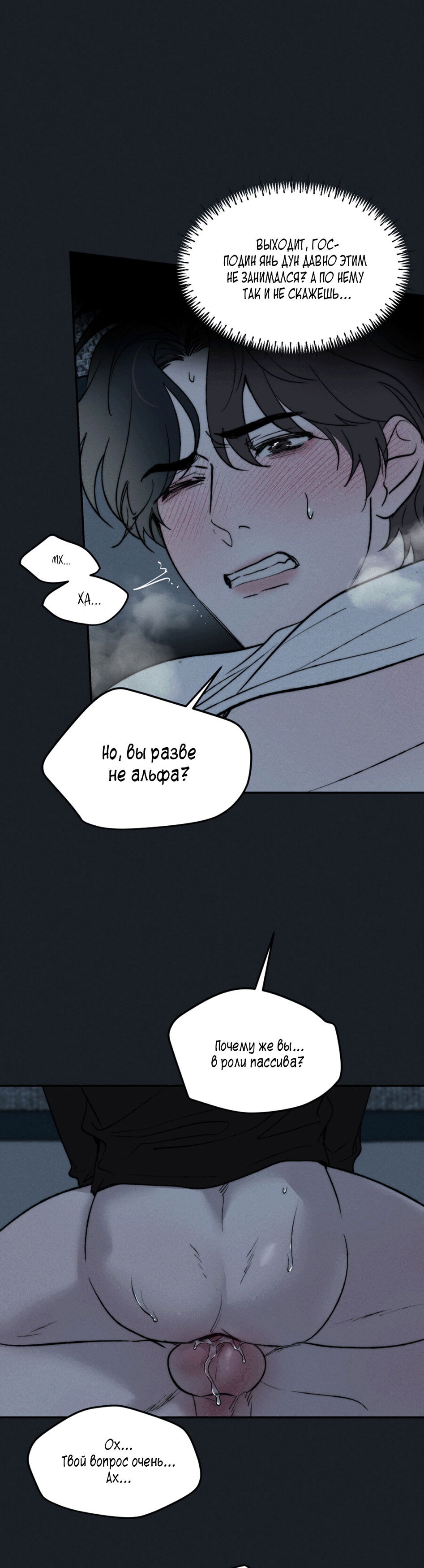 Манга Зима, следующая за поздней осенью ABO - Глава 2 Страница 26