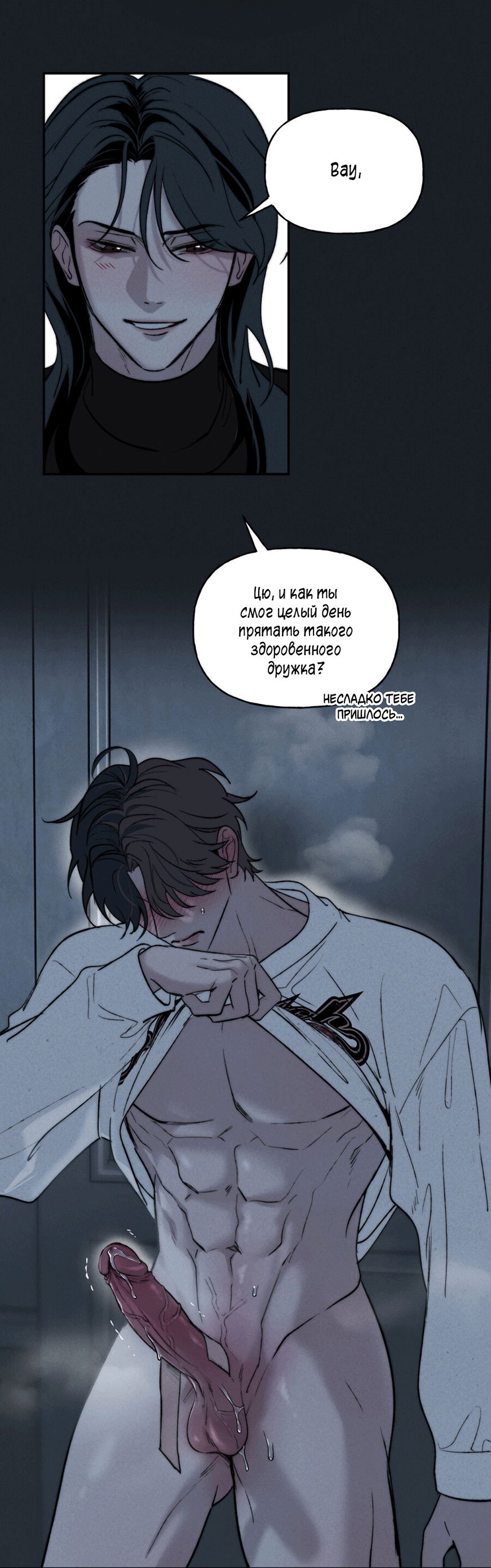 Манга Зима, следующая за поздней осенью ABO - Глава 2 Страница 9