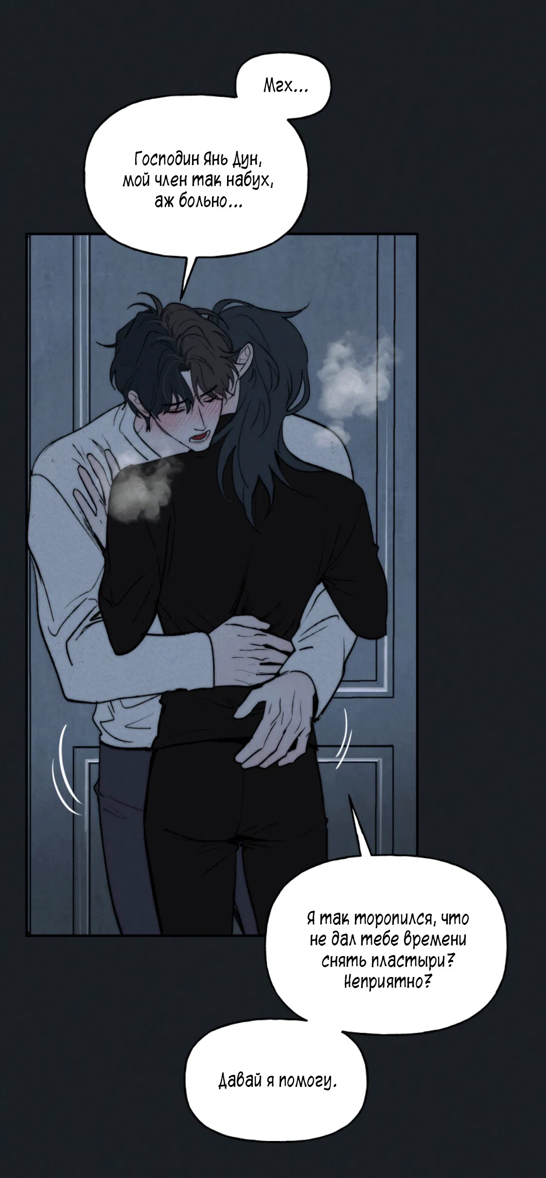 Манга Зима, следующая за поздней осенью ABO - Глава 2 Страница 6