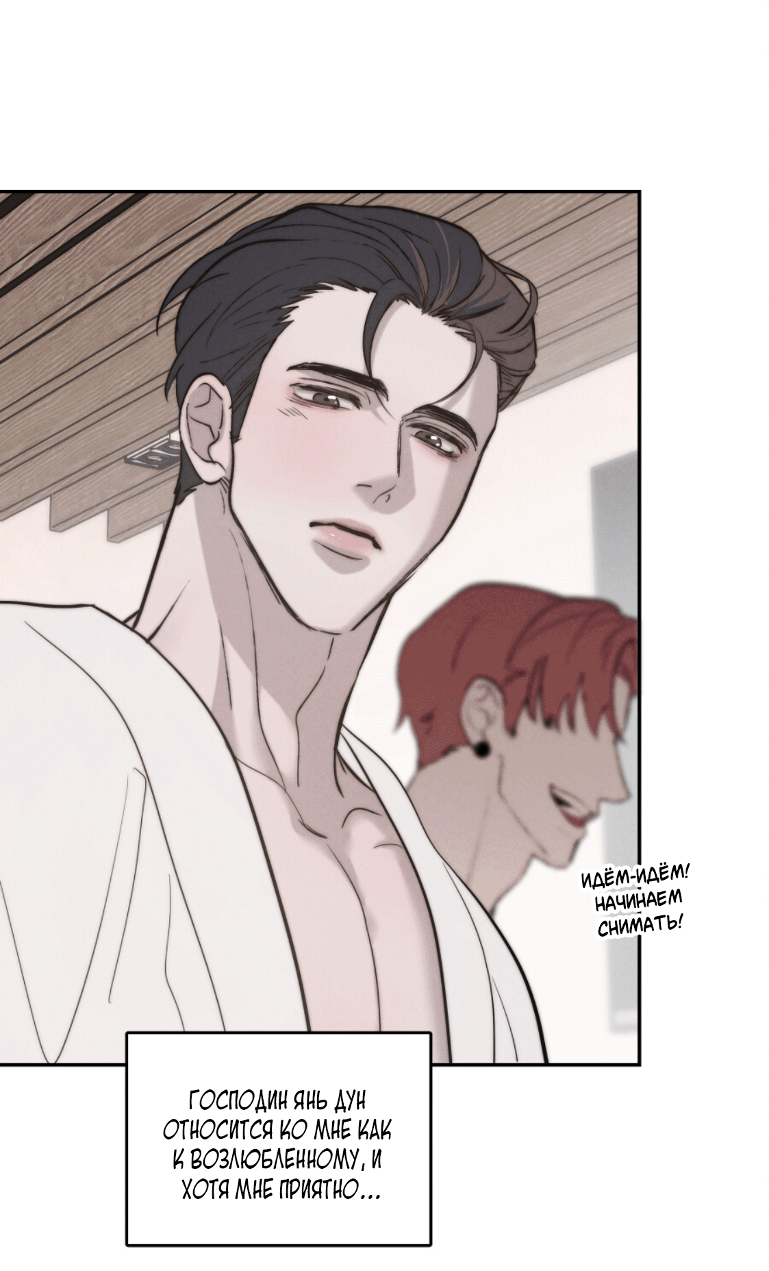 Манга Зима, следующая за поздней осенью ABO - Глава 2 Страница 53