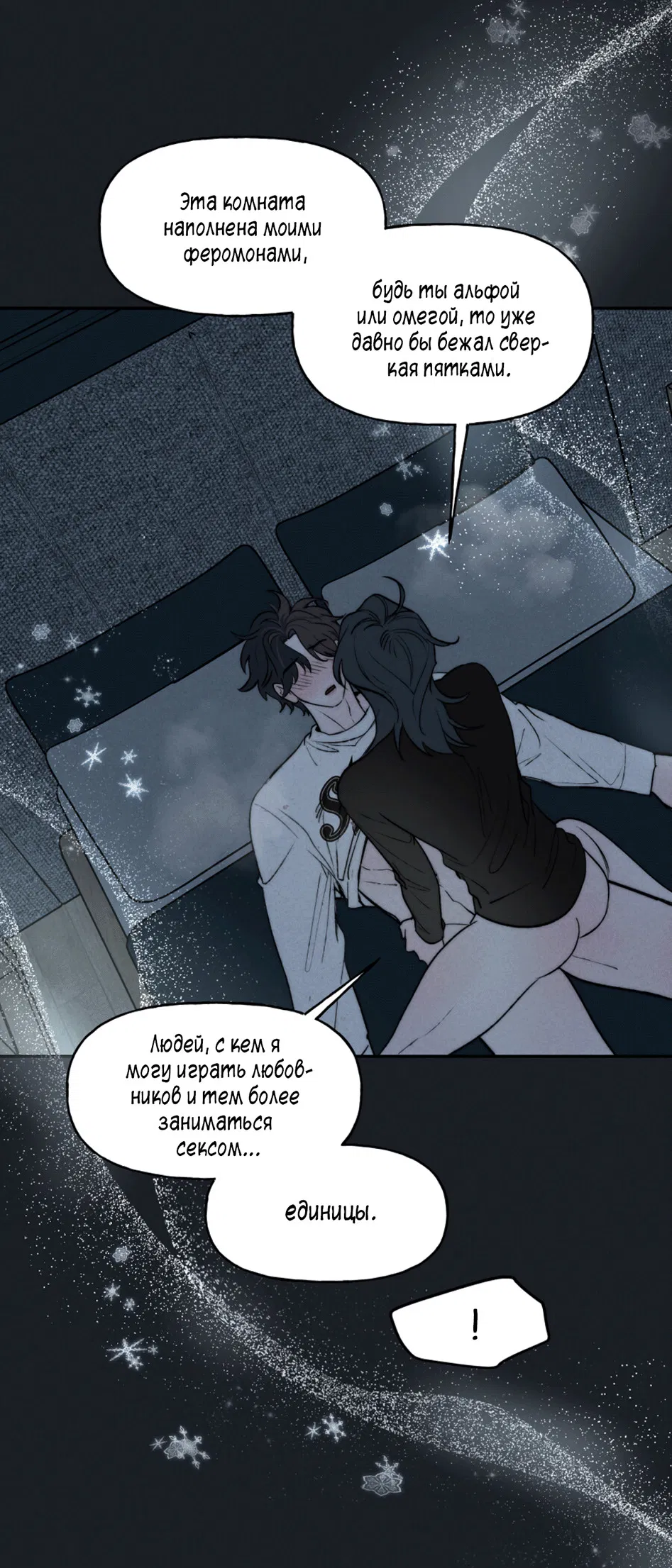 Манга Зима, следующая за поздней осенью ABO - Глава 2 Страница 22