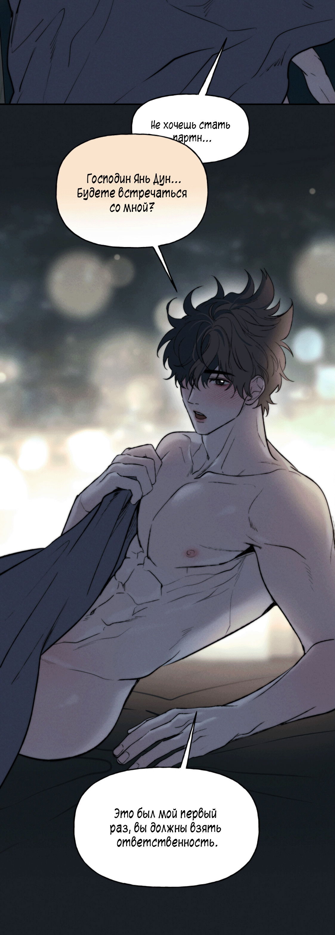 Манга Зима, следующая за поздней осенью ABO - Глава 2 Страница 34