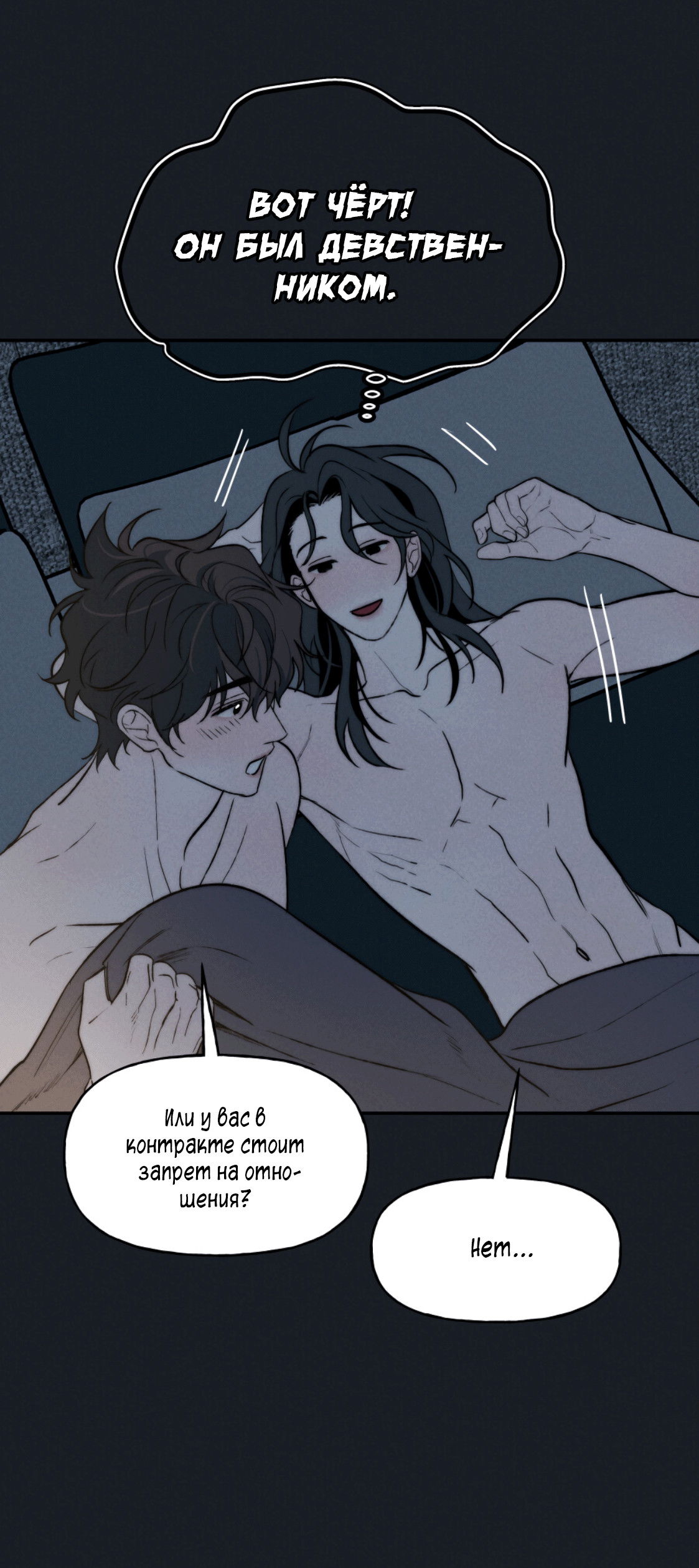 Манга Зима, следующая за поздней осенью ABO - Глава 2 Страница 35