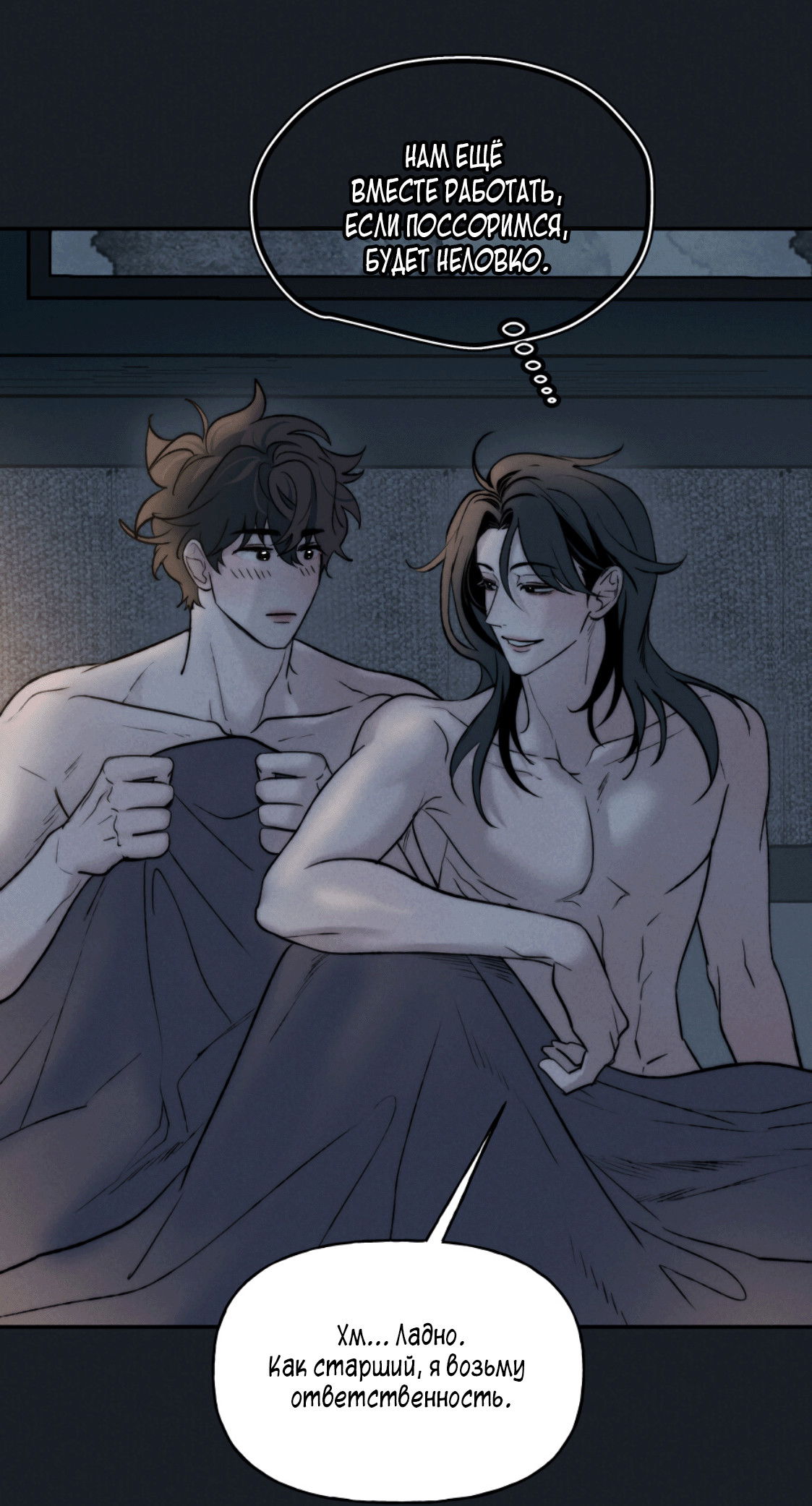 Манга Зима, следующая за поздней осенью ABO - Глава 2 Страница 37