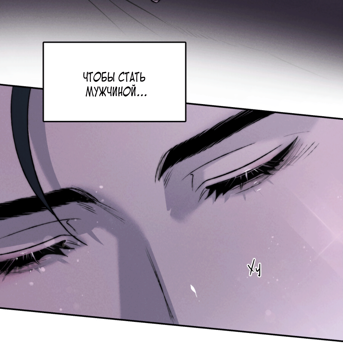 Манга Зима, следующая за поздней осенью ABO - Глава 2 Страница 58