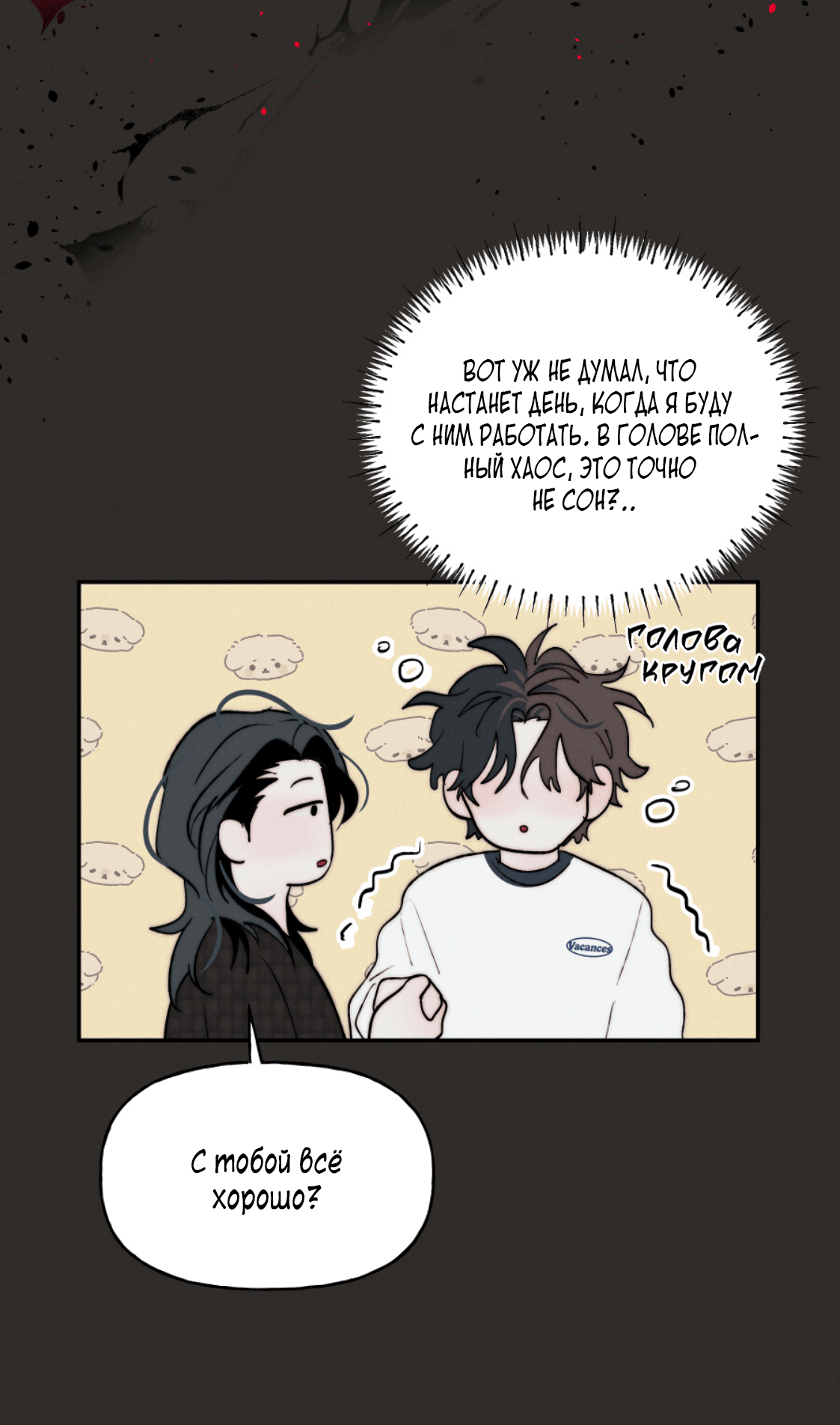 Манга Зима, следующая за поздней осенью ABO - Глава 1 Страница 24