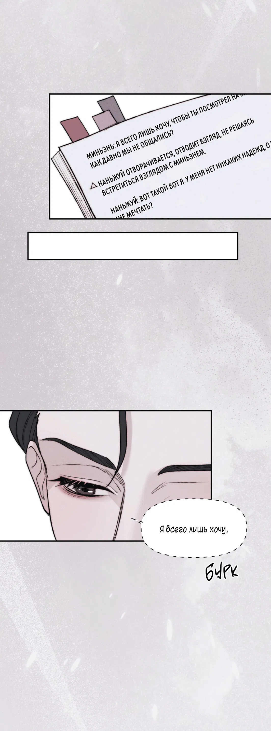 Манга Зима, следующая за поздней осенью ABO - Глава 1 Страница 3