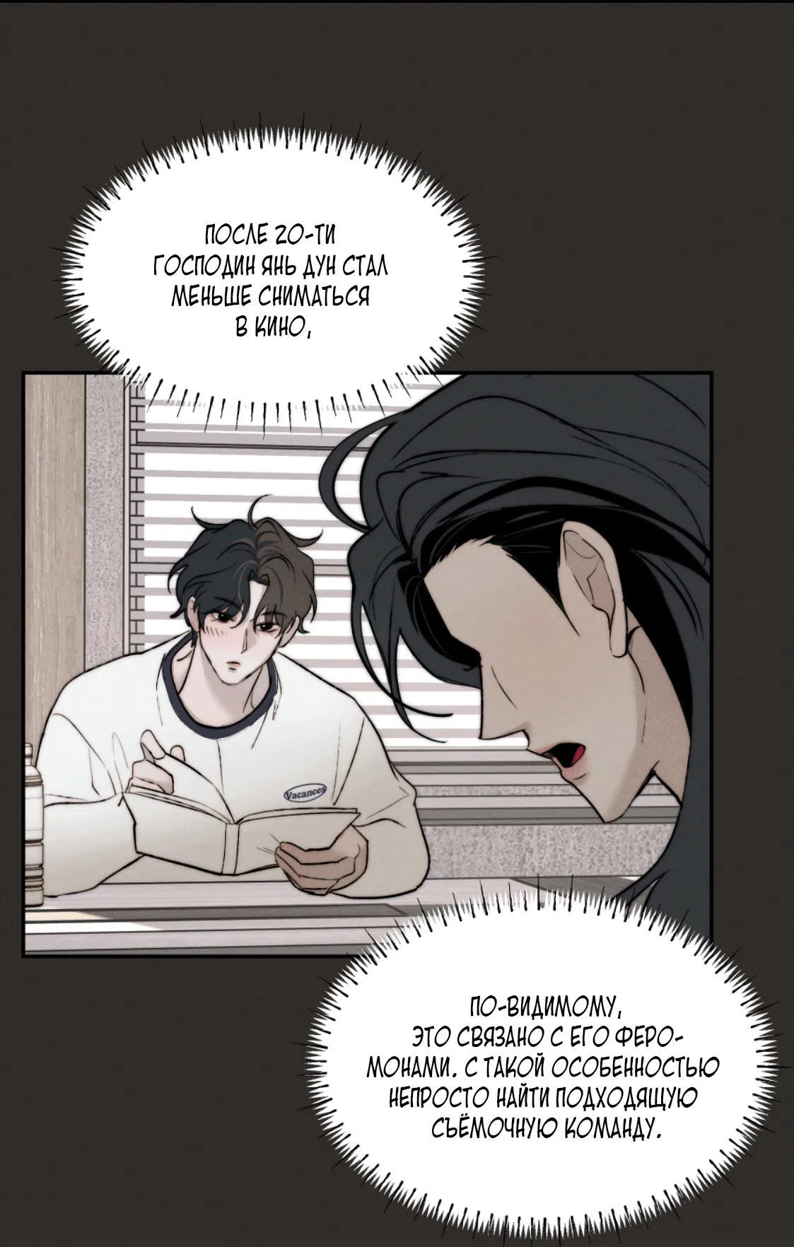 Манга Зима, следующая за поздней осенью ABO - Глава 1 Страница 29