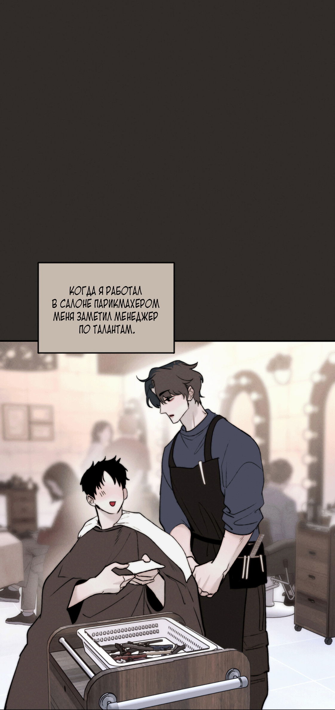 Манга Зима, следующая за поздней осенью ABO - Глава 1 Страница 12