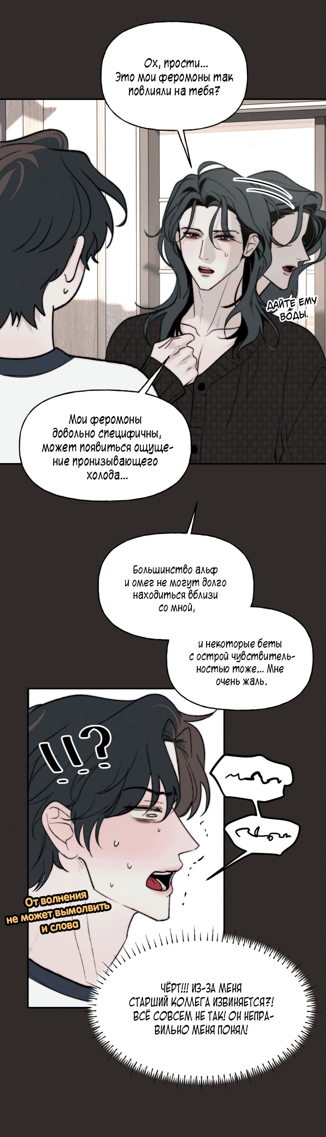 Манга Зима, следующая за поздней осенью ABO - Глава 1 Страница 25