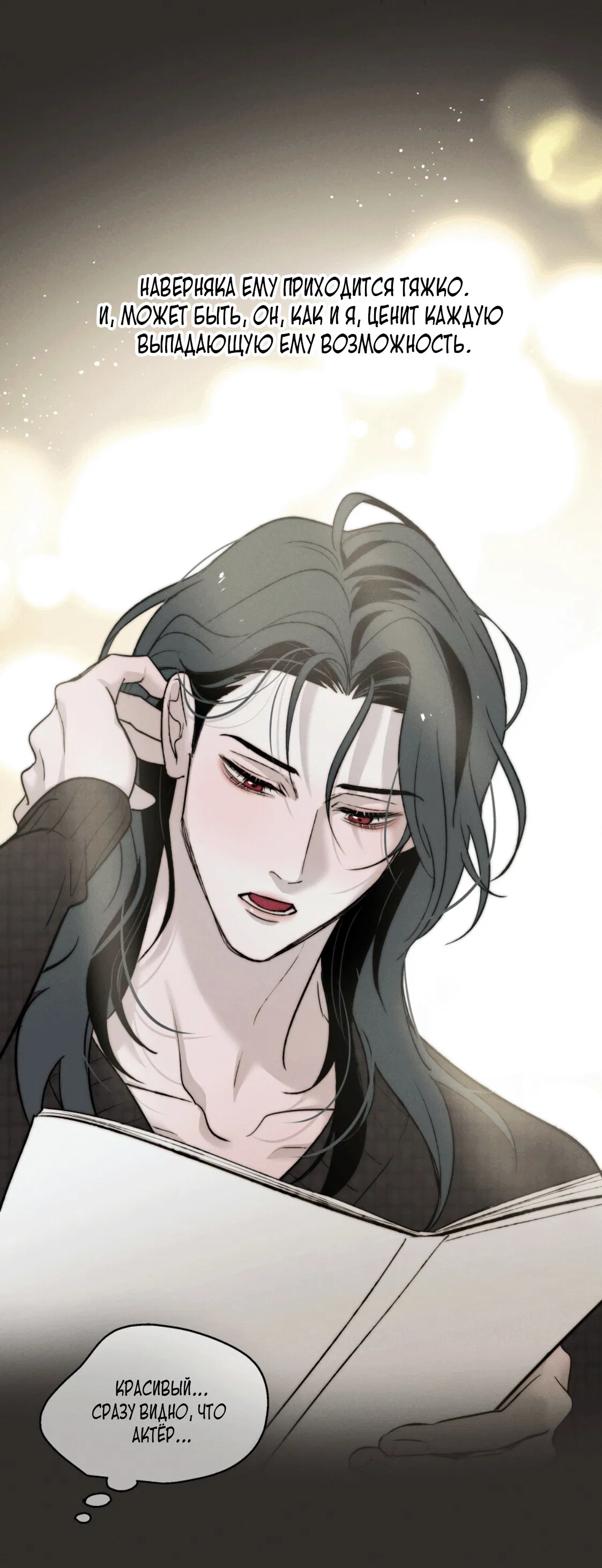 Манга Зима, следующая за поздней осенью ABO - Глава 1 Страница 30