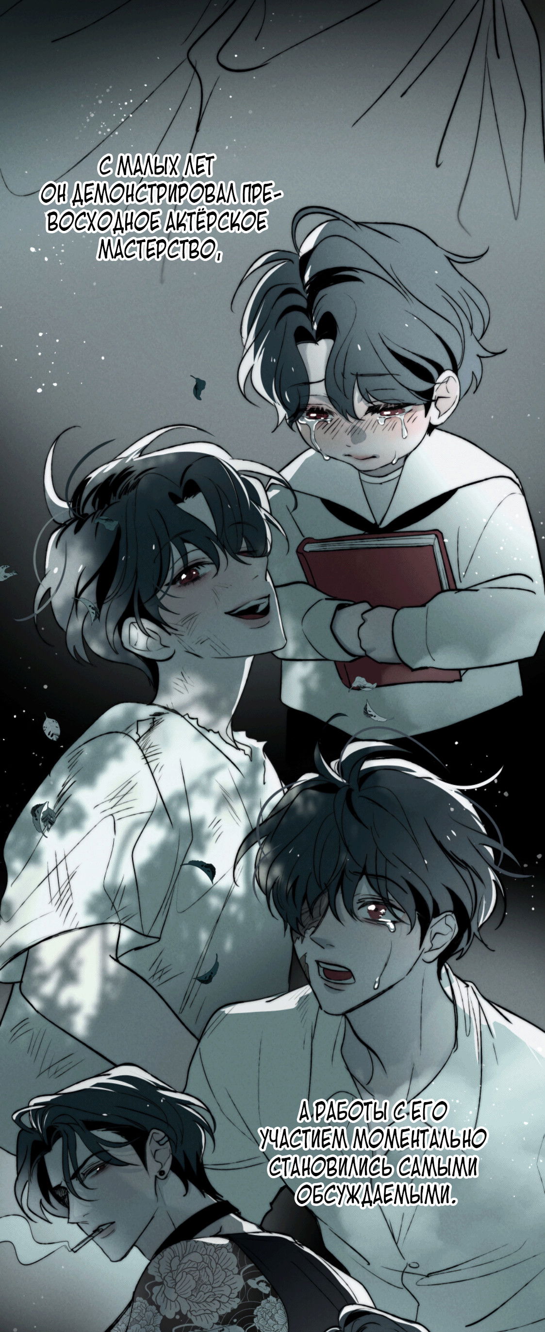 Манга Зима, следующая за поздней осенью ABO - Глава 1 Страница 22