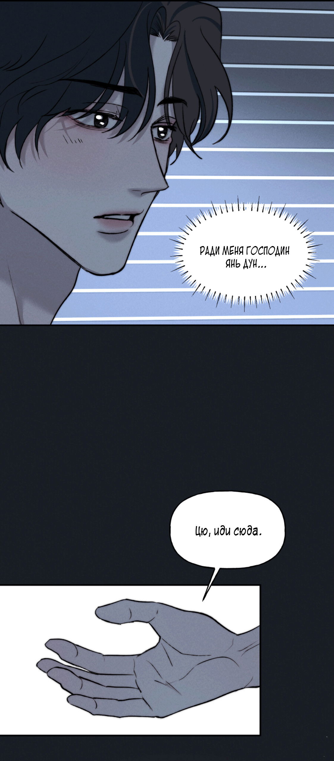 Манга Зима, следующая за поздней осенью ABO - Глава 1 Страница 42