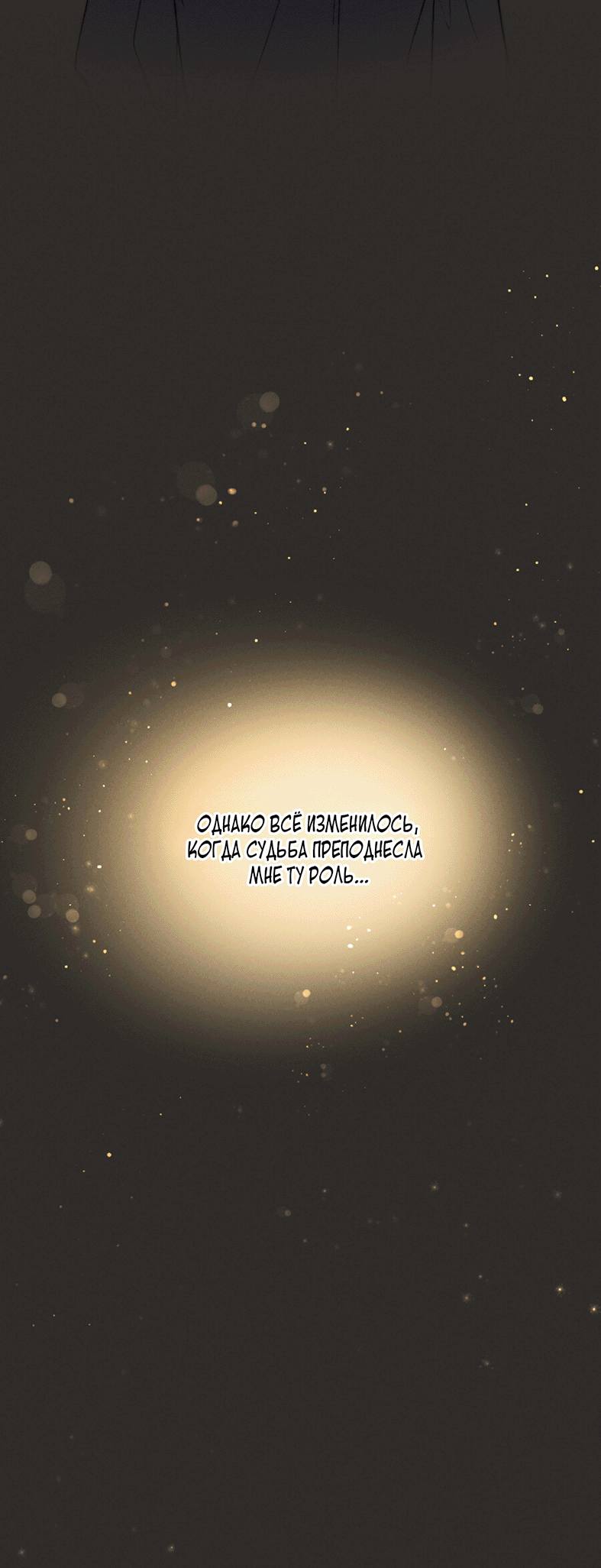 Манга Зима, следующая за поздней осенью ABO - Глава 1 Страница 17