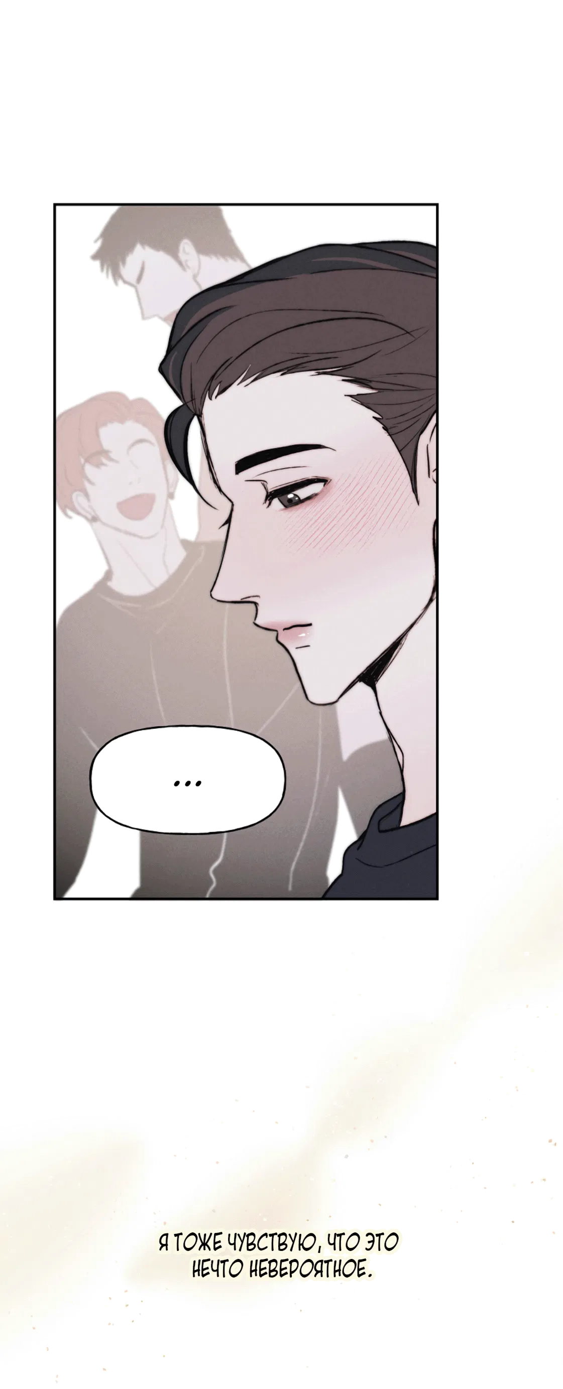 Манга Зима, следующая за поздней осенью ABO - Глава 1 Страница 10