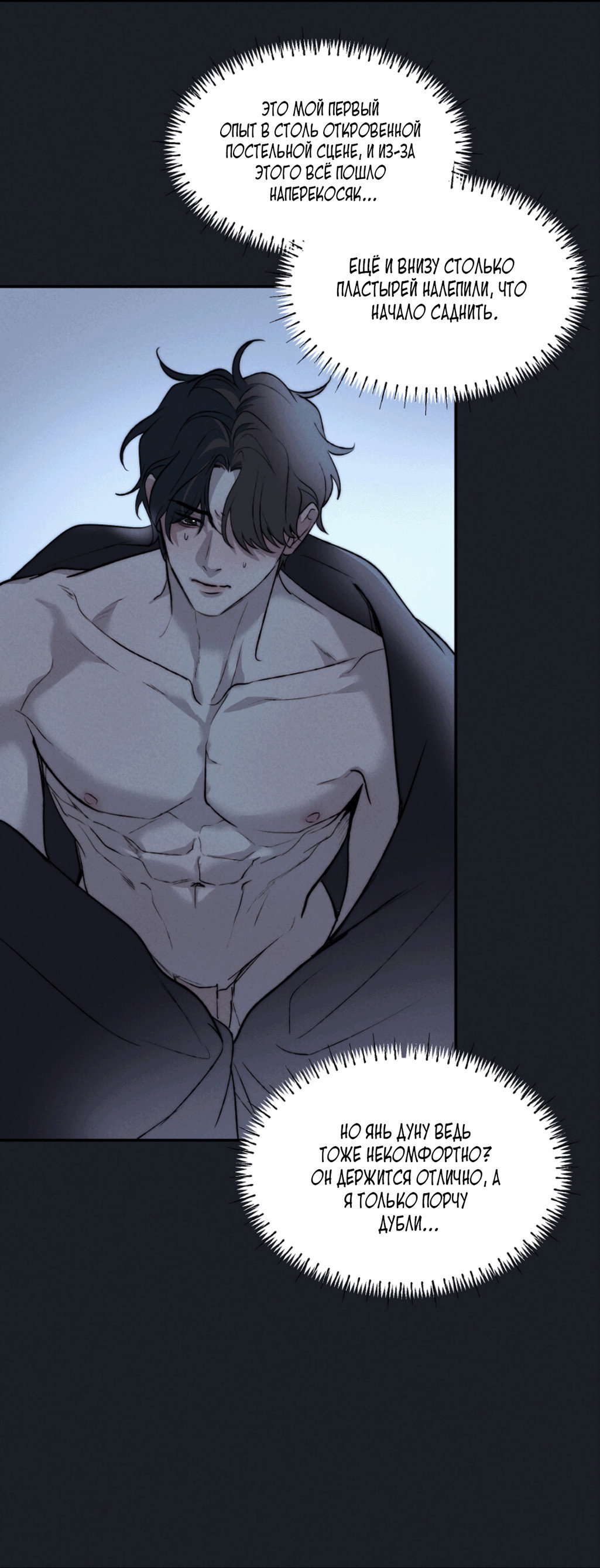 Манга Зима, следующая за поздней осенью ABO - Глава 1 Страница 34