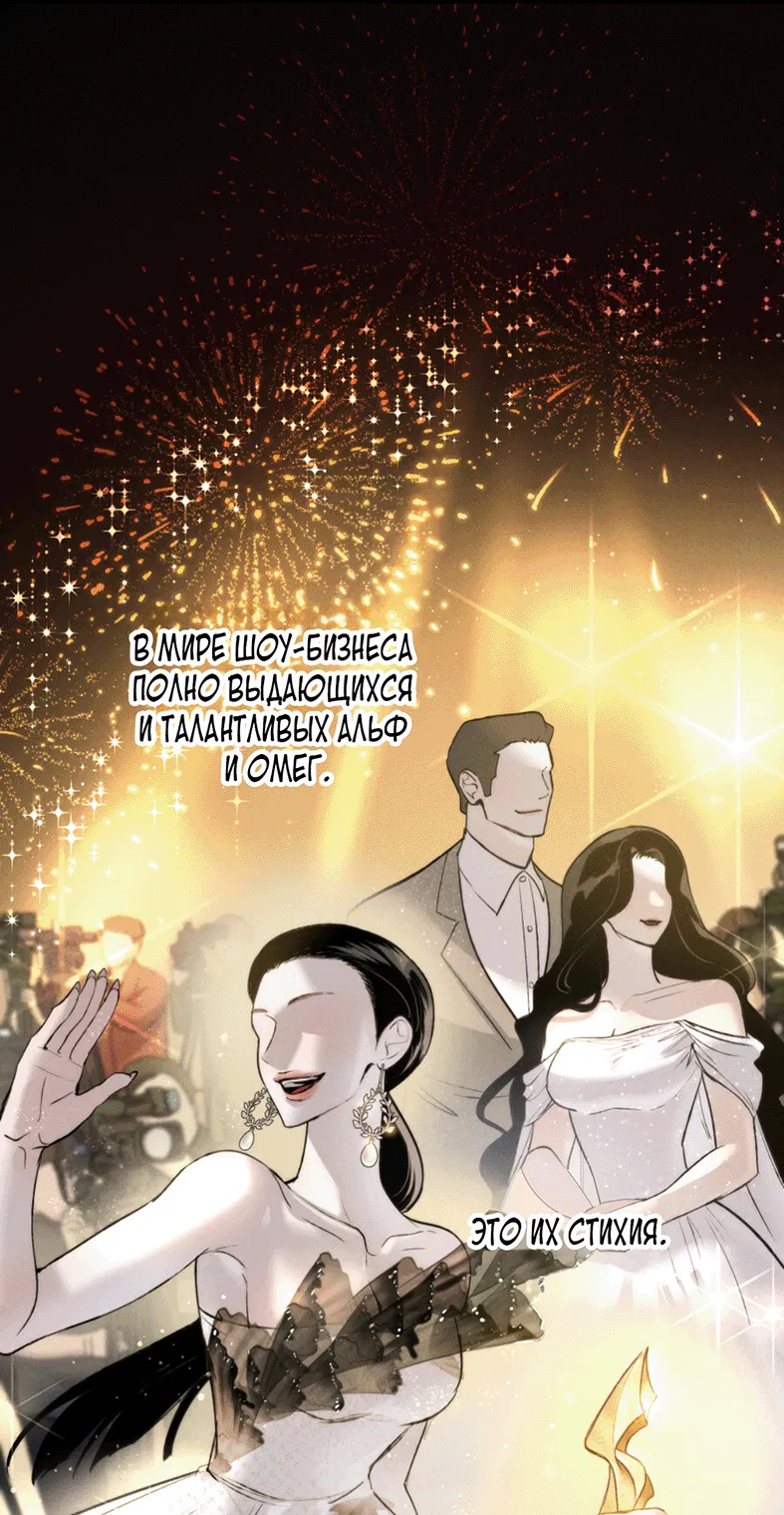 Манга Зима, следующая за поздней осенью ABO - Глава 1 Страница 15